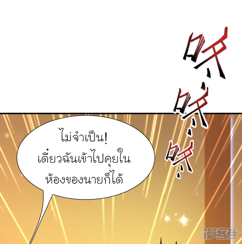 ราชาดอกไม้อมตะ ตอนที่ 65 หน้า 11