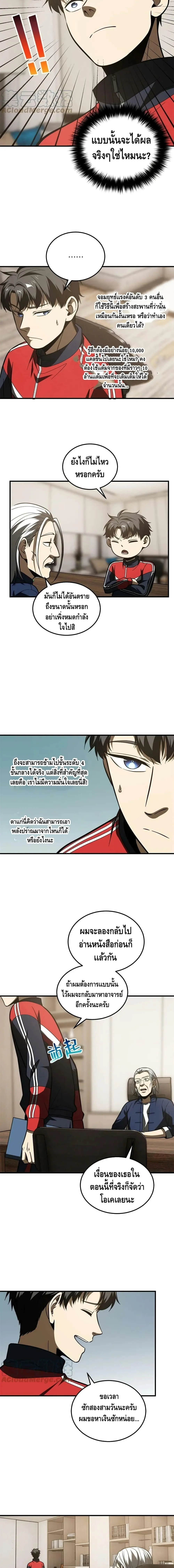 [ชนจีน] ระบบจอมยุทธ์สุดโกงแห่งโลกคู่ขนาน - Global Martial Arts ตอนที่ 169 หน้า 7