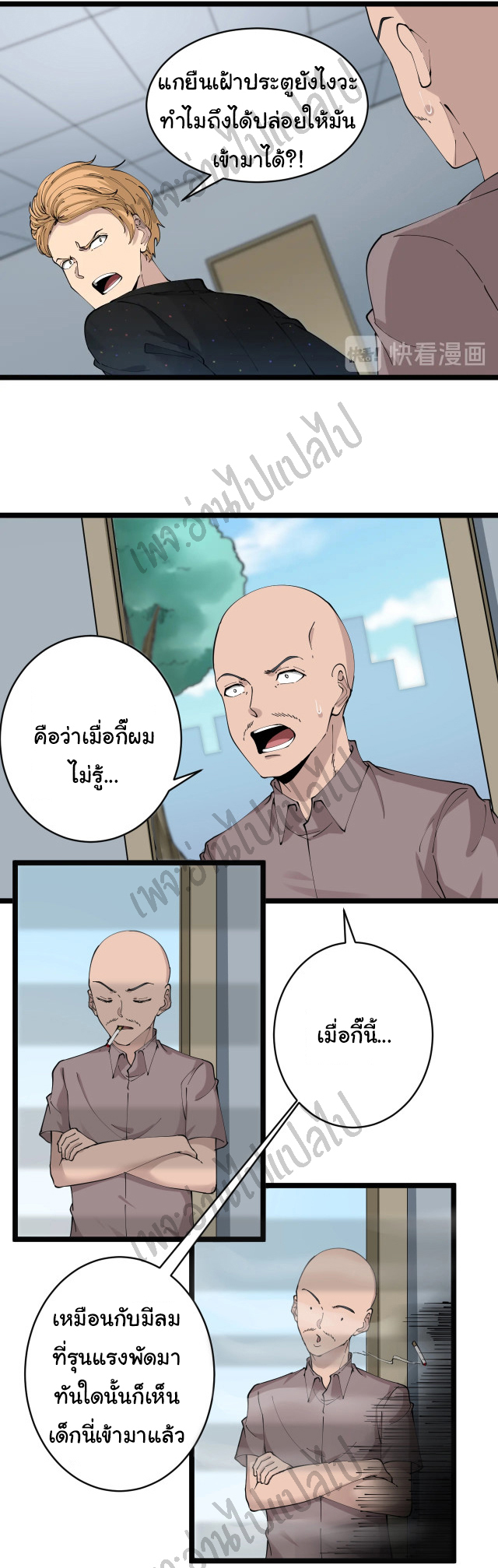 Sanjie Taobao Store ระบบร้านค้าเทพเจ้า ตอนที่ 82 หน้า 3