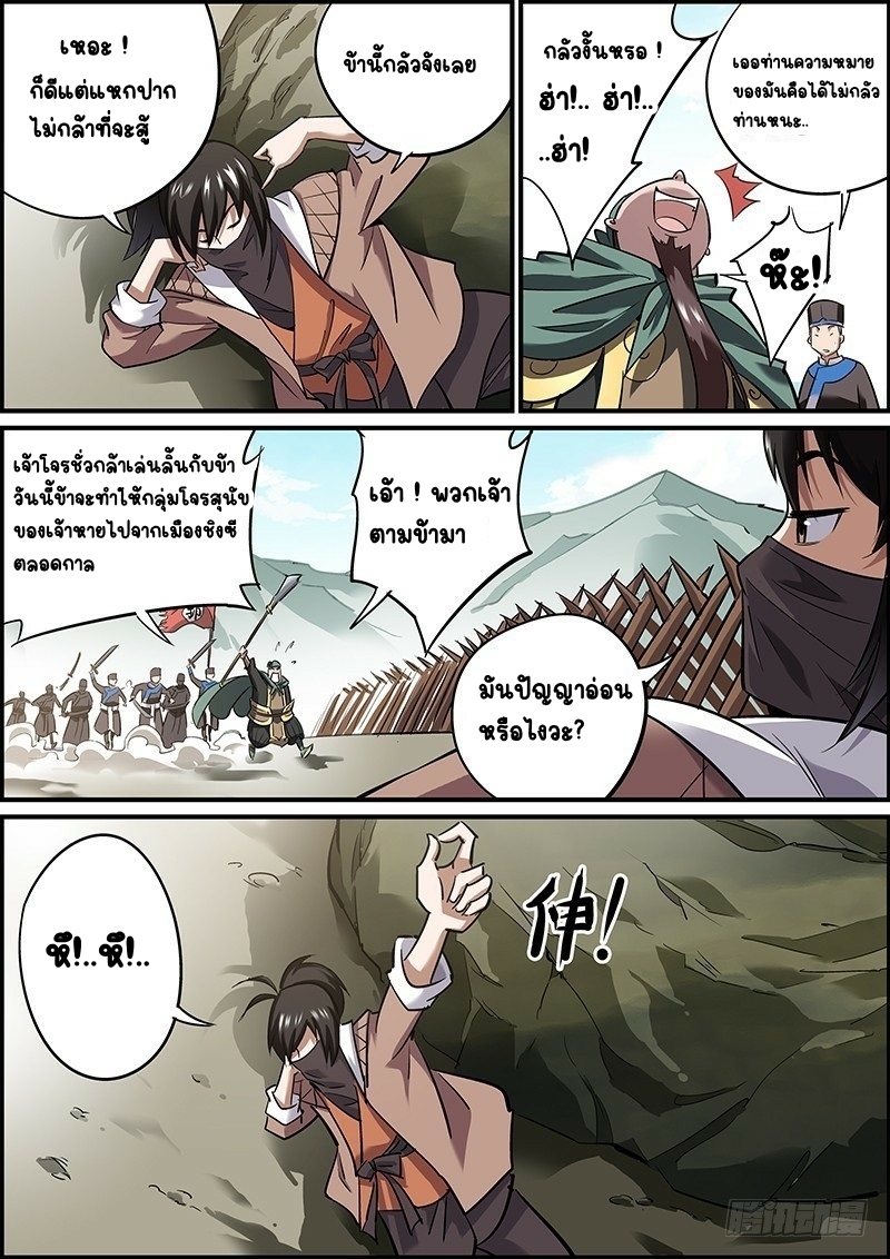 นายอำเภอจอมเกรียน ตอนที่ 1 หน้า 15