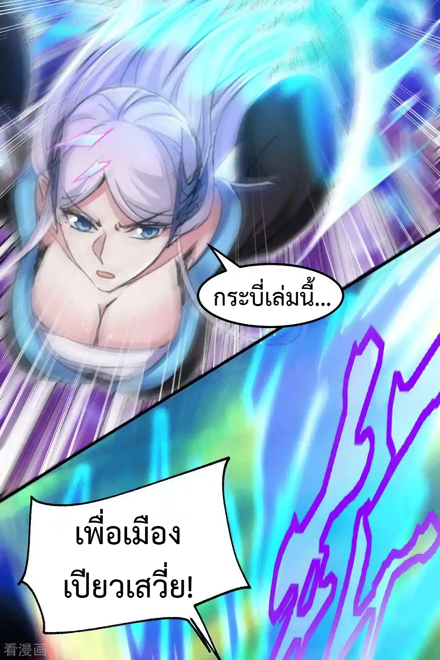 เซียนร้อยรักเขยนี้ขอบ่มเซียนให้พ่อตา-Immortal Husband on The Earth ตอนที่ 18 หน้า 16