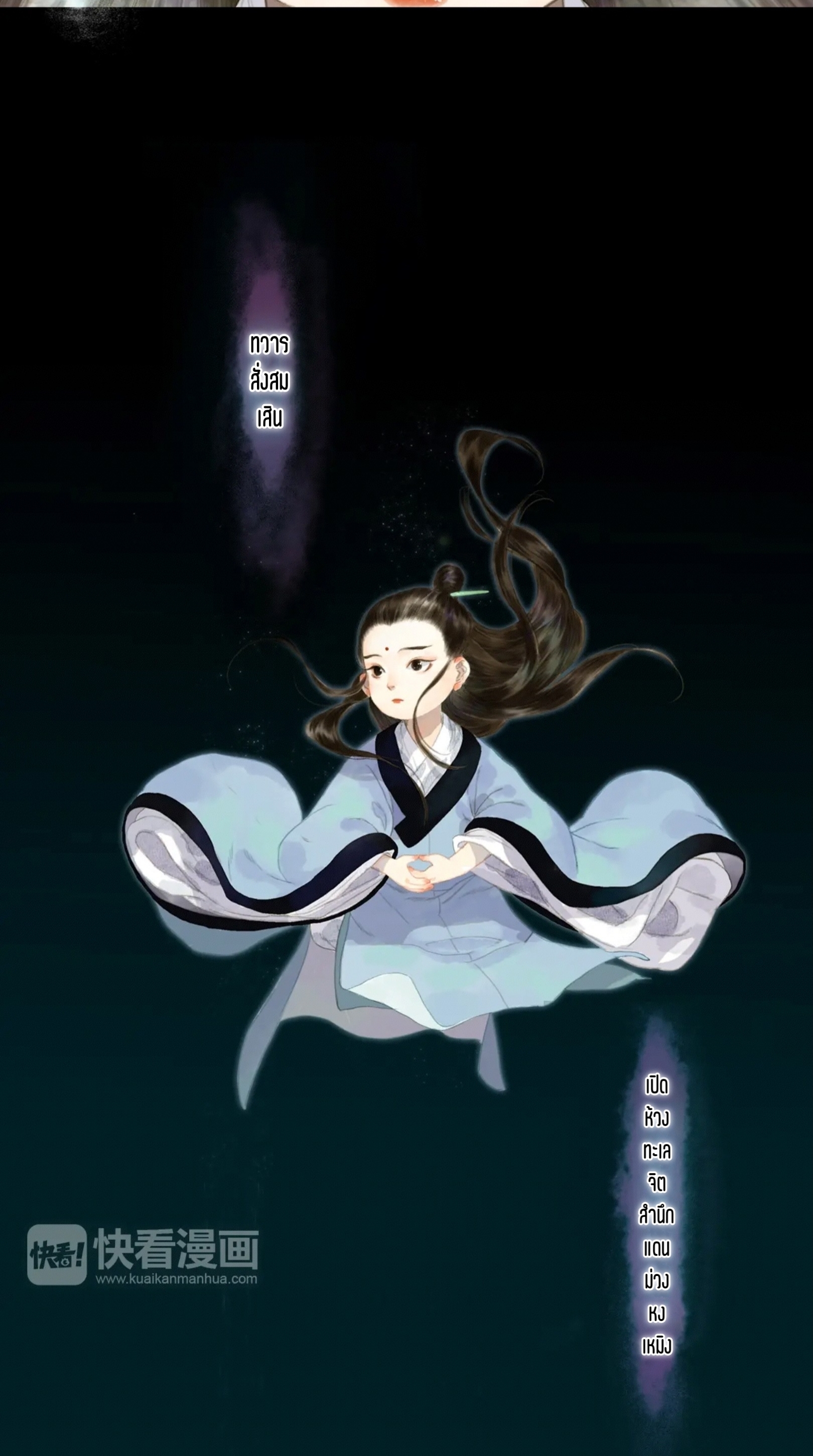 ปู้เทียนเกอ ลำนำแห่งผู้ล่องนภา ตอนที่ 3 หน้า 22