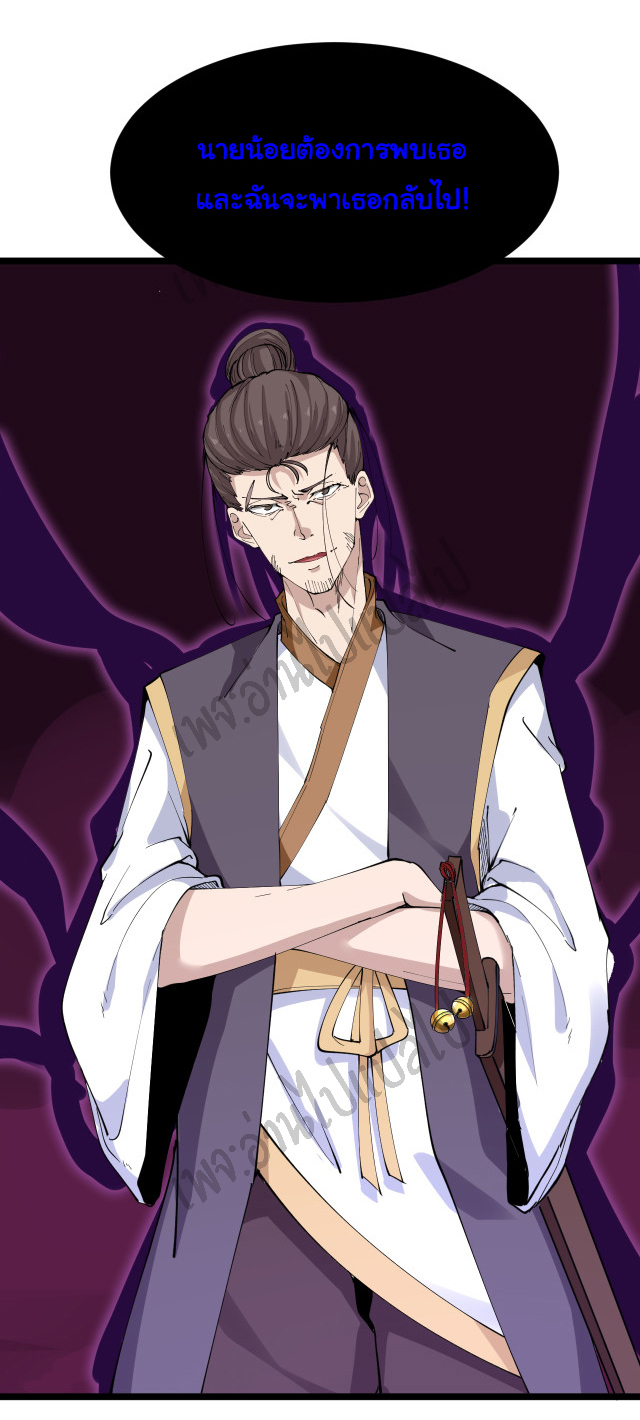 Sanjie Taobao Store ระบบร้านค้าเทพเจ้า ตอนที่ 132 หน้า 24