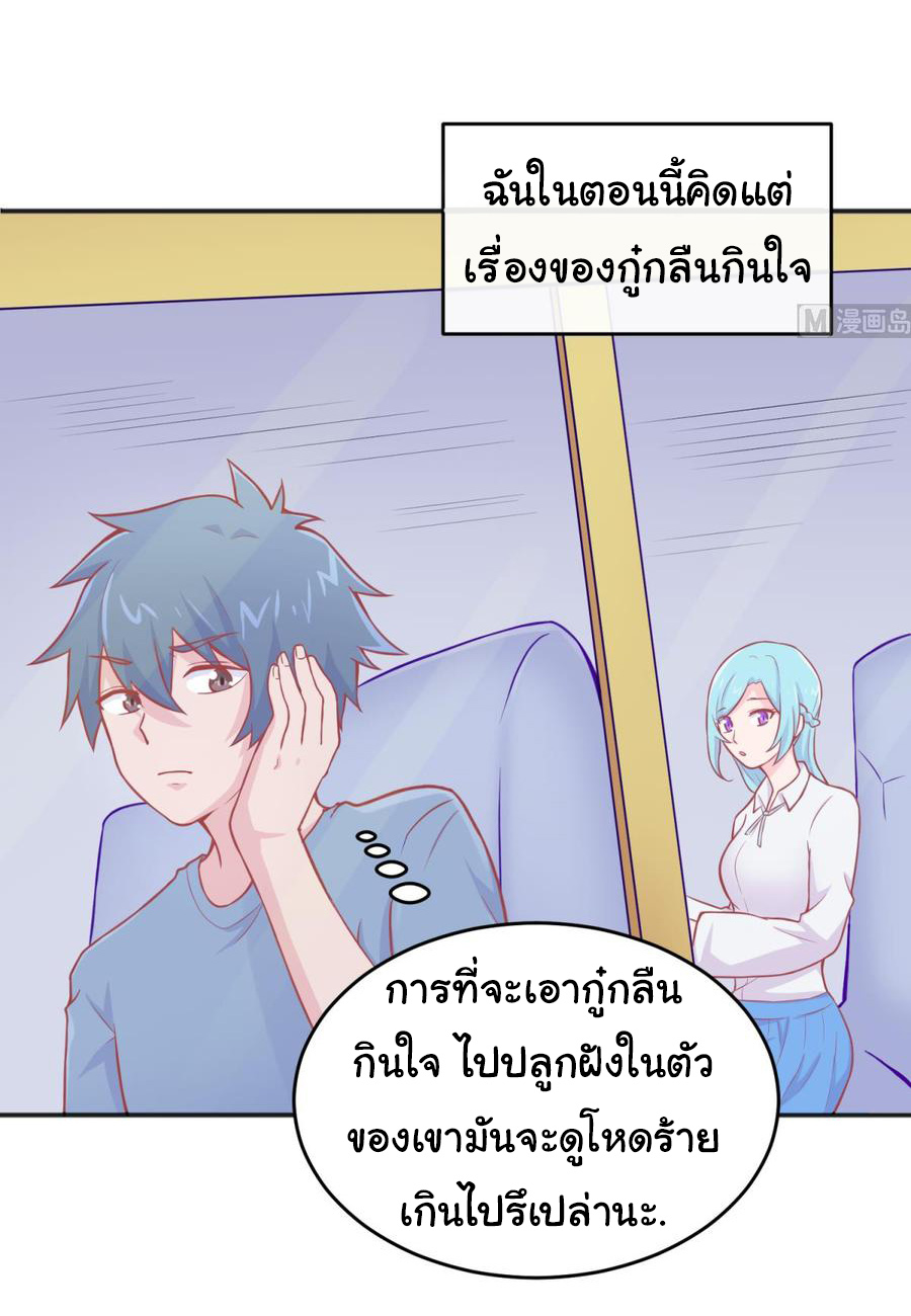 เทพเซียนหมอ ของยัยเทพธิดา ตอนที่ 72 หน้า 9
