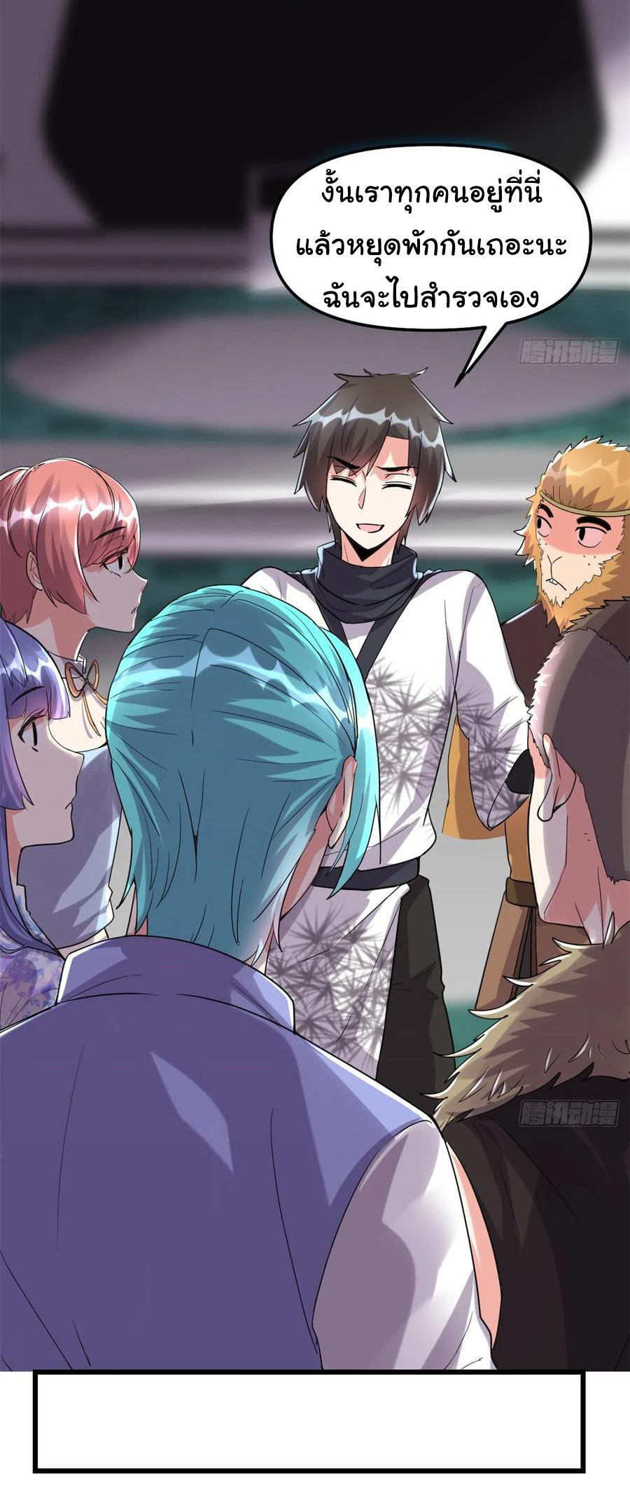 I might be a fake fairy ตอนที่ 80 หน้า 13