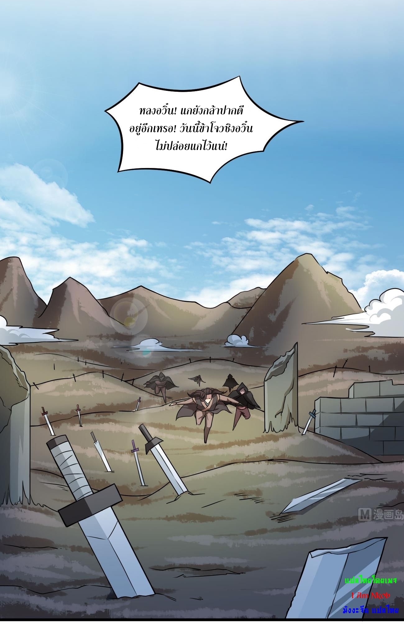 มหาจอมปราชญ์ ปราณเทวะ ตอนที่ 77 หน้า 4