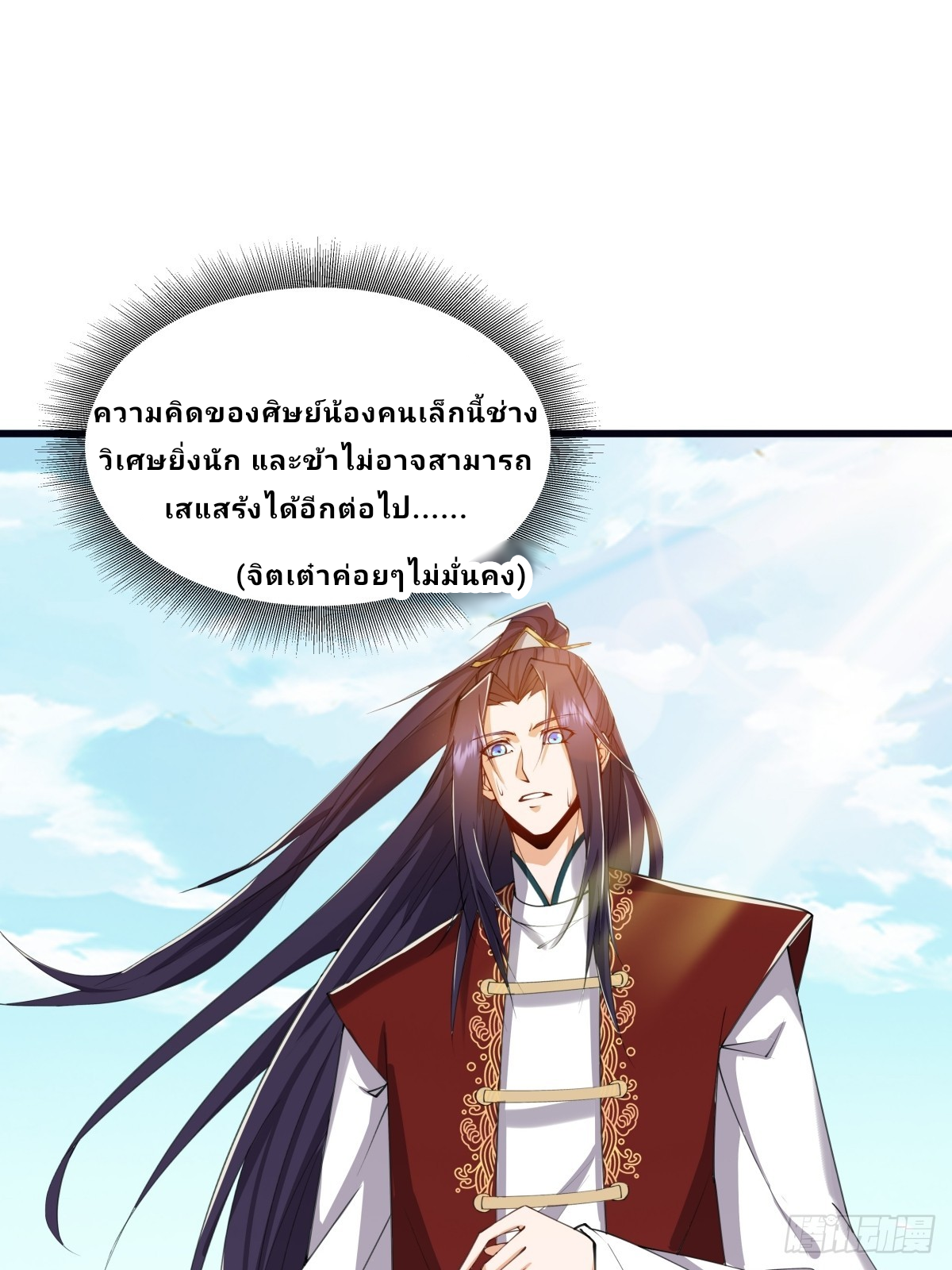 Master Of Lmmortal Cultivation: Start Practicing With Your Mind ตอนที่ 2 หน้า 29