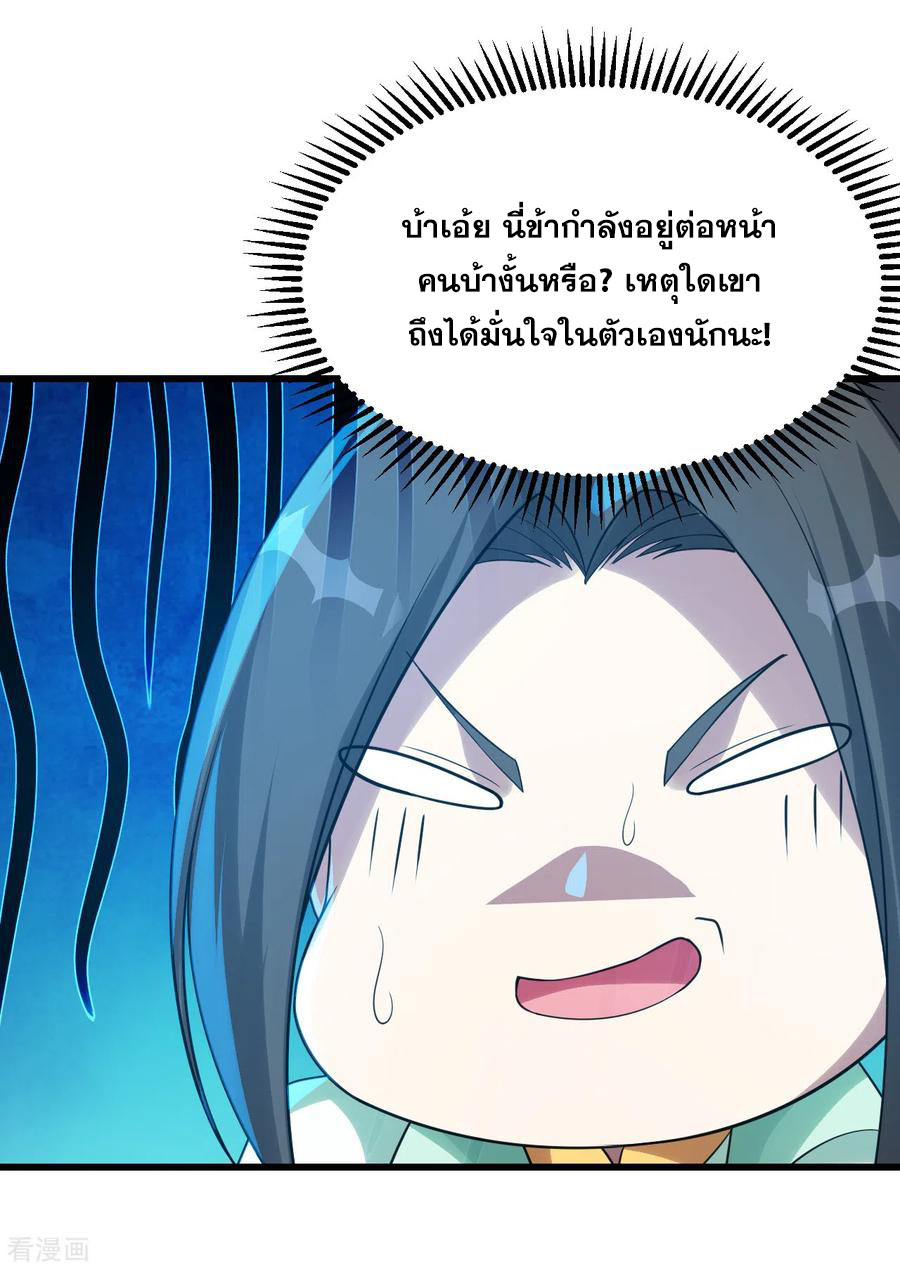 เทพอสูรสยบฟ้า ตอนที่ 121 หน้า 12