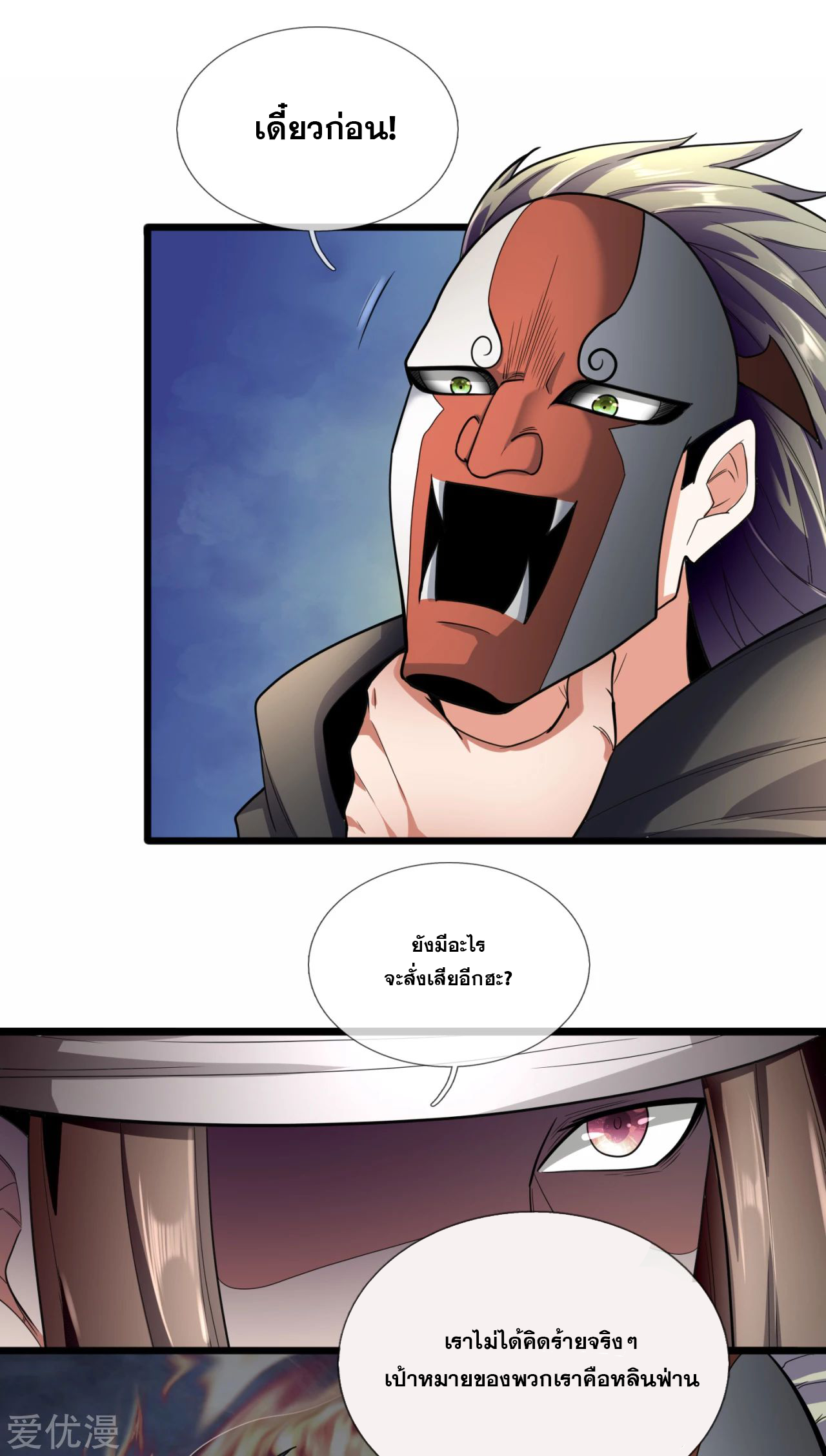 นครเซียนแห่งผู้ต่อต้านสวรรค์ ตอนที่ 180 หน้า 2
