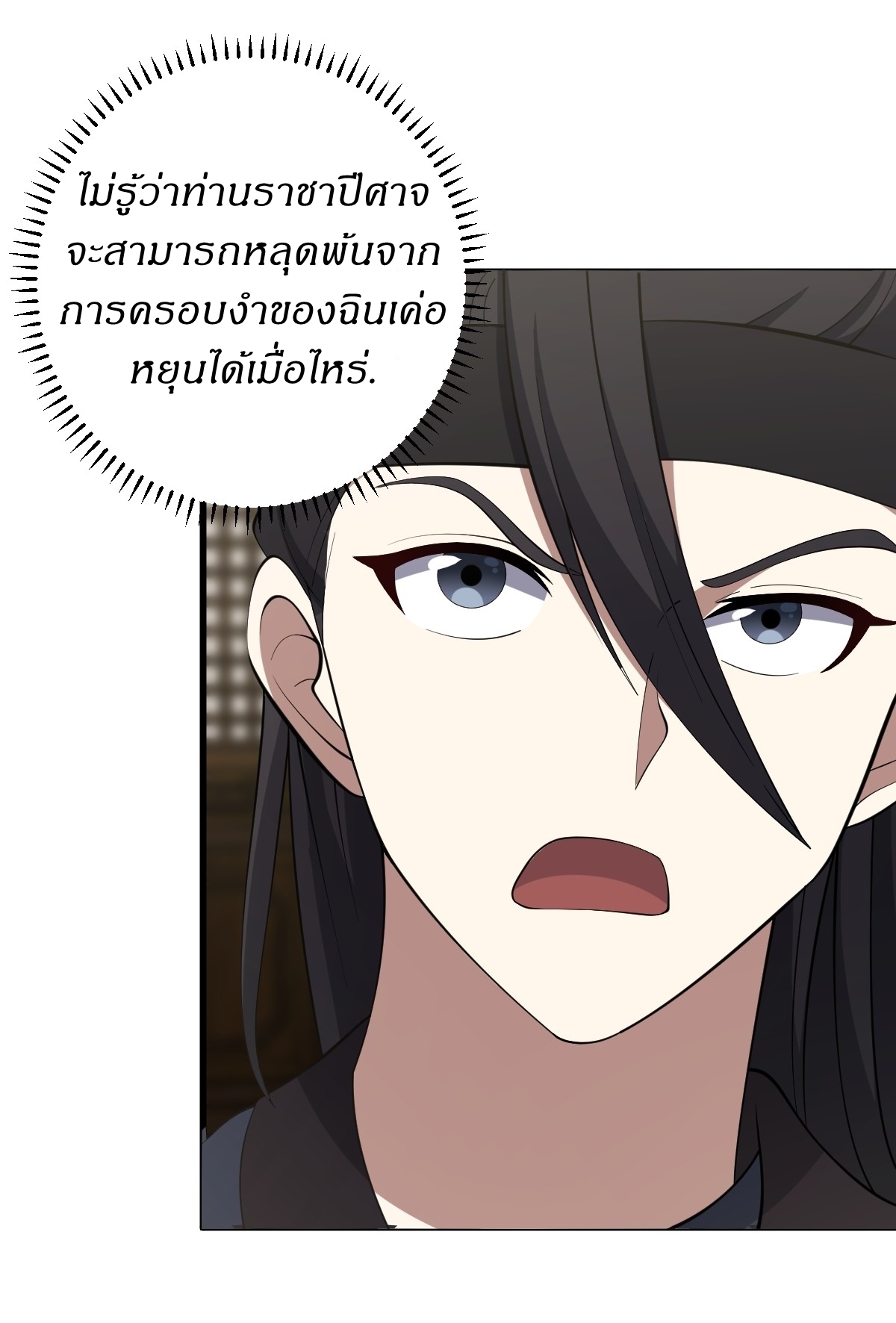 เก็บตัวร้อยปี จากนี้พี่ขอเทพ! INVINCIBLE AFTER A HUNDRED YEARS OF SECLUSION ตอนที่ 77 หน้า 7