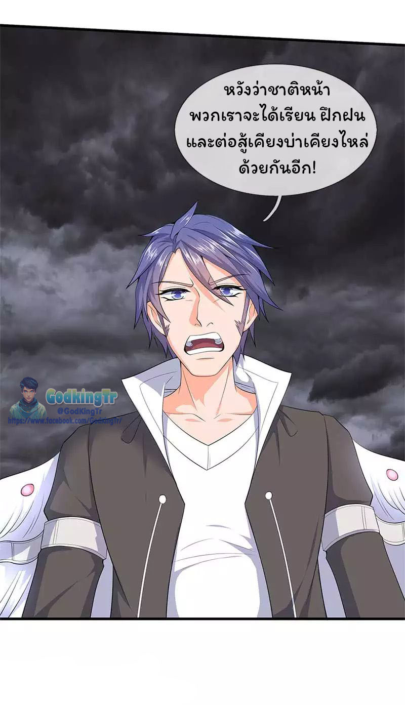 ราชาเทพนิรันดร์ (Eternal god king) ตอนที่ 94 หน้า 8