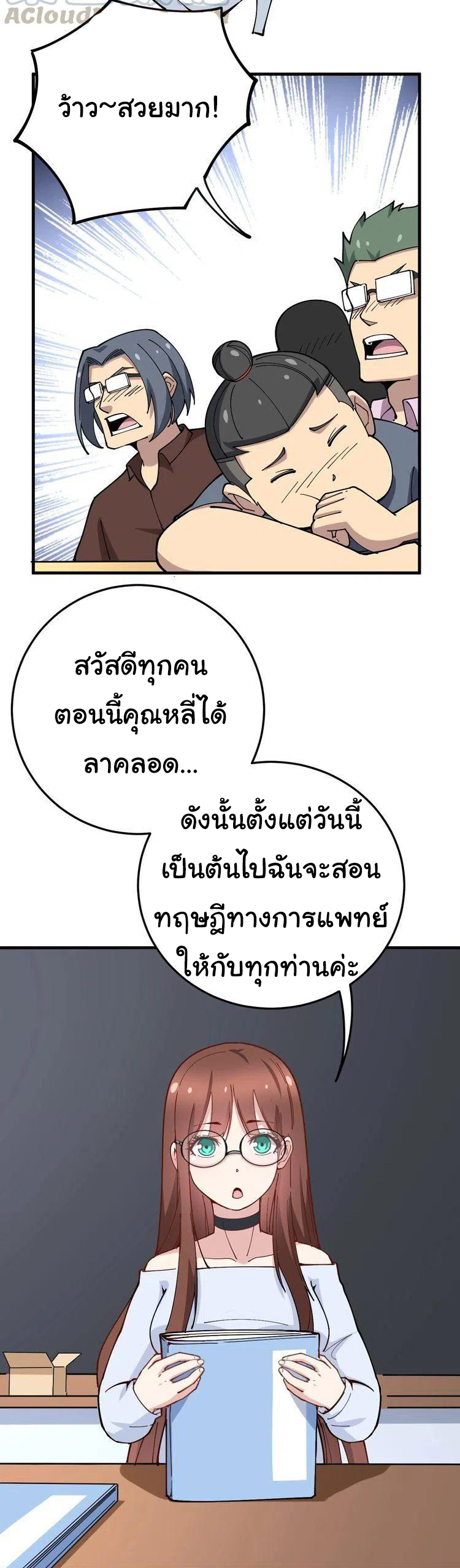 Bad Hand Witch Doctor สุดยอดพ่อมดหมอผี ตอนที่ 42 หน้า 3