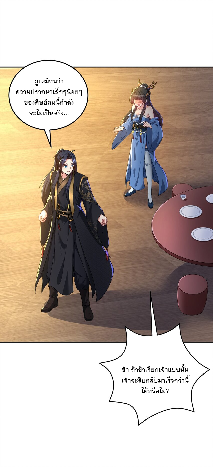 ได้โปรด ข้าไม่อยากตกหลุมรักอาจารย์ของข้าเลยจริงๆ (จีนตัดจบ) ตอนที่ 13 หน้า 31