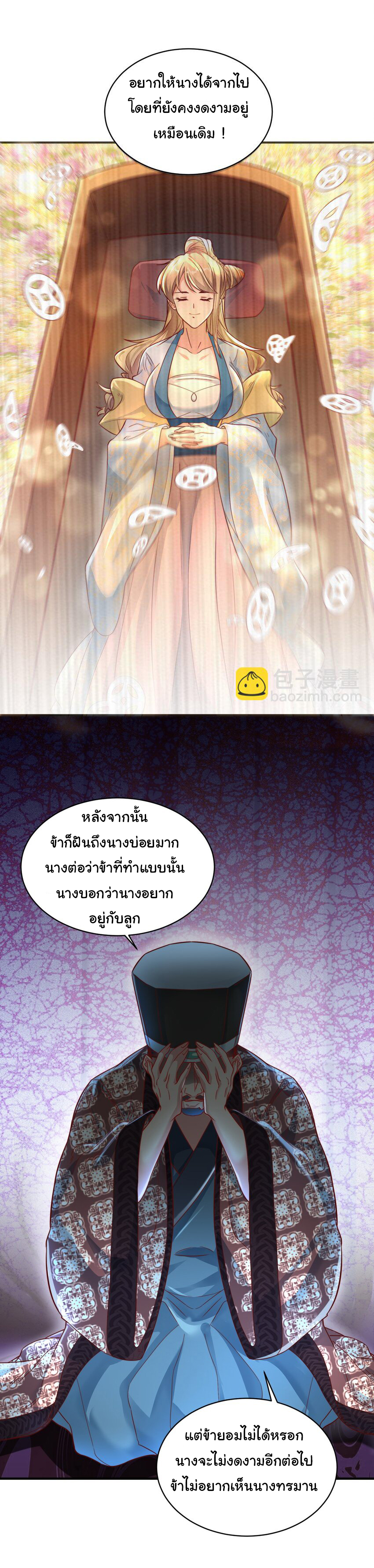 ชะตาฟ้าสั่งให้ข้าเป็นเทพ ตอนที่ 27 หน้า 15