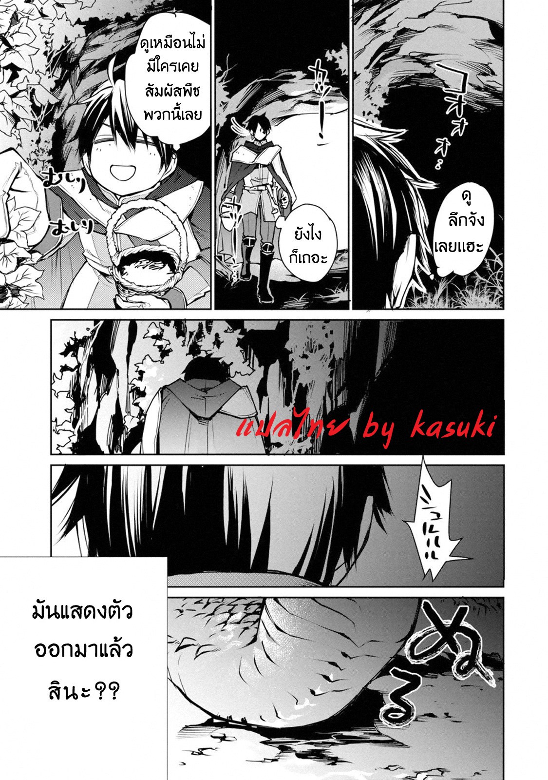 The Strongest Wizard Becomes a Countryside Guardsman After Taking an Arrow to the Knee ตอนที่ 1 หน้า 40