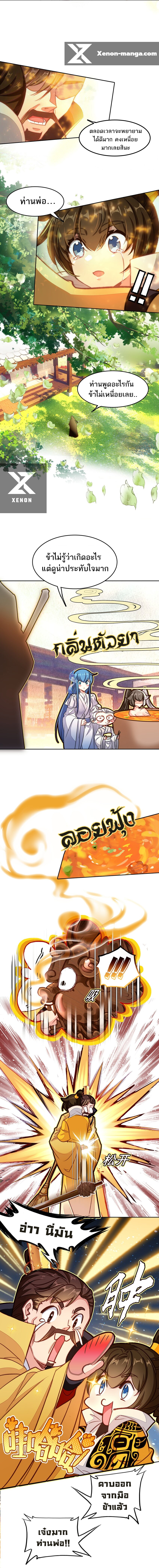 แท้จริงแล้วข้าคือปรมาจารย์ไร้เทียมทาน? ตอนที่ 34 หน้า 10