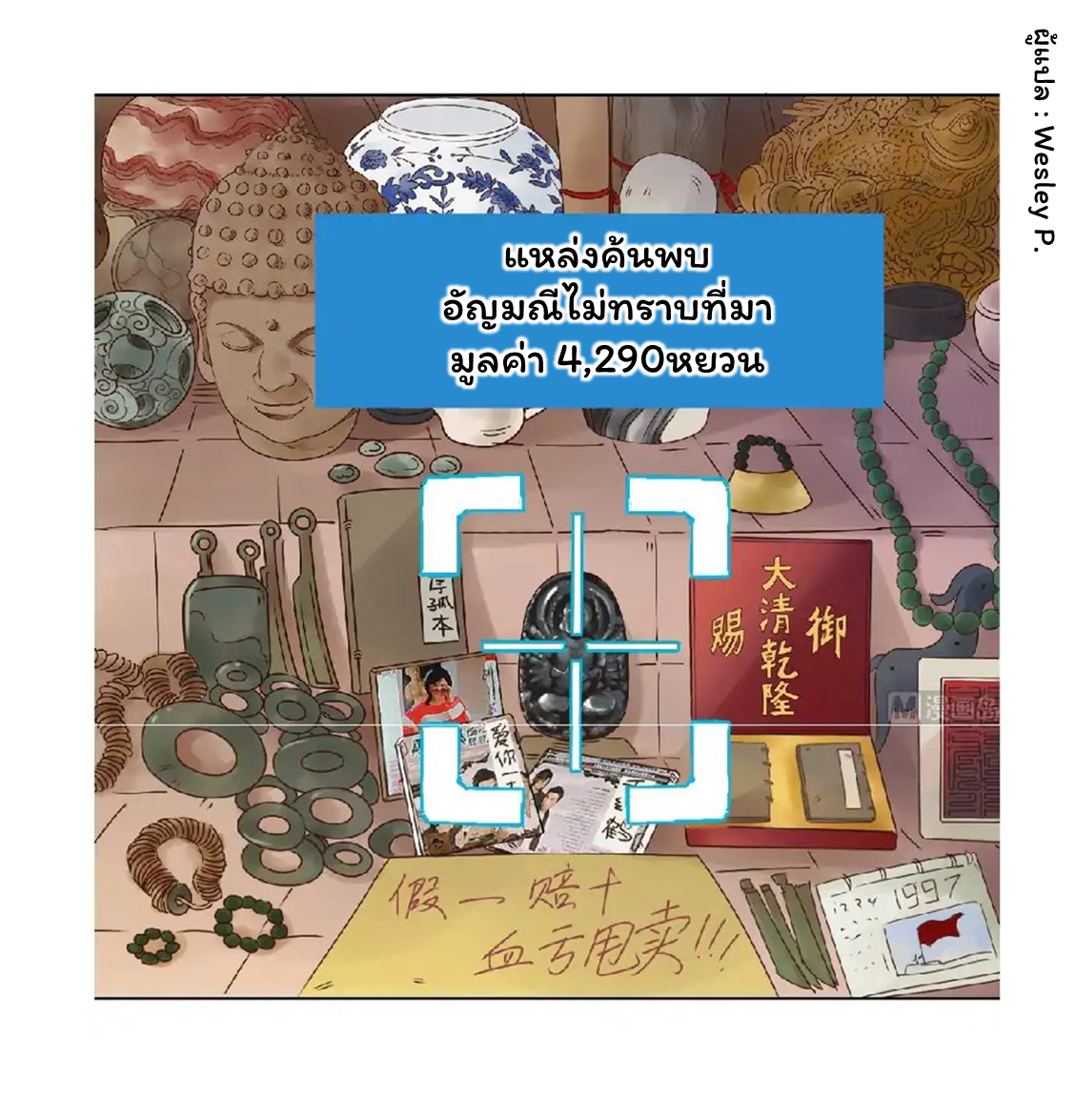 ระบบพระเจ้า ตอนที่ 1 หน้า 2