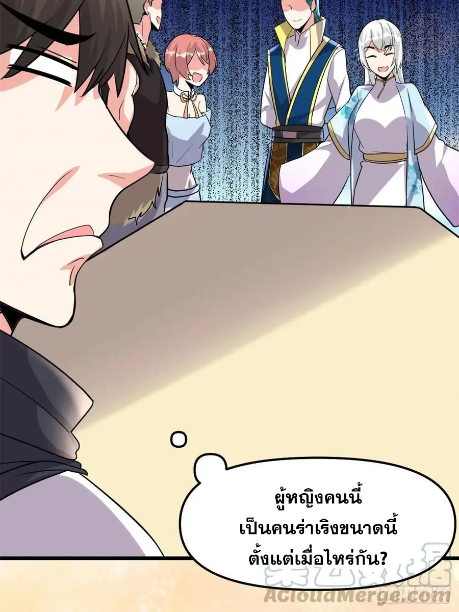 นี่น่ะหรือ....ระบบบำเพ็ญเซียน? ตอนที่ 90 หน้า 27