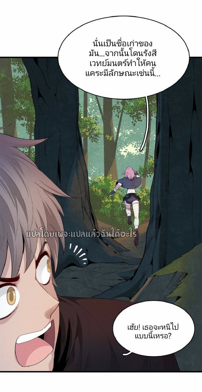 เข้ามาในเกมก็กลายเป็นเทพซะงั้น ตอนที่ 10 หน้า 17