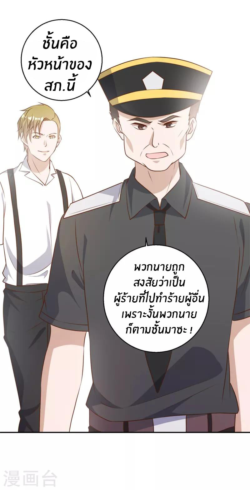 God Fisherman ตอนที่ 36 หน้า 20