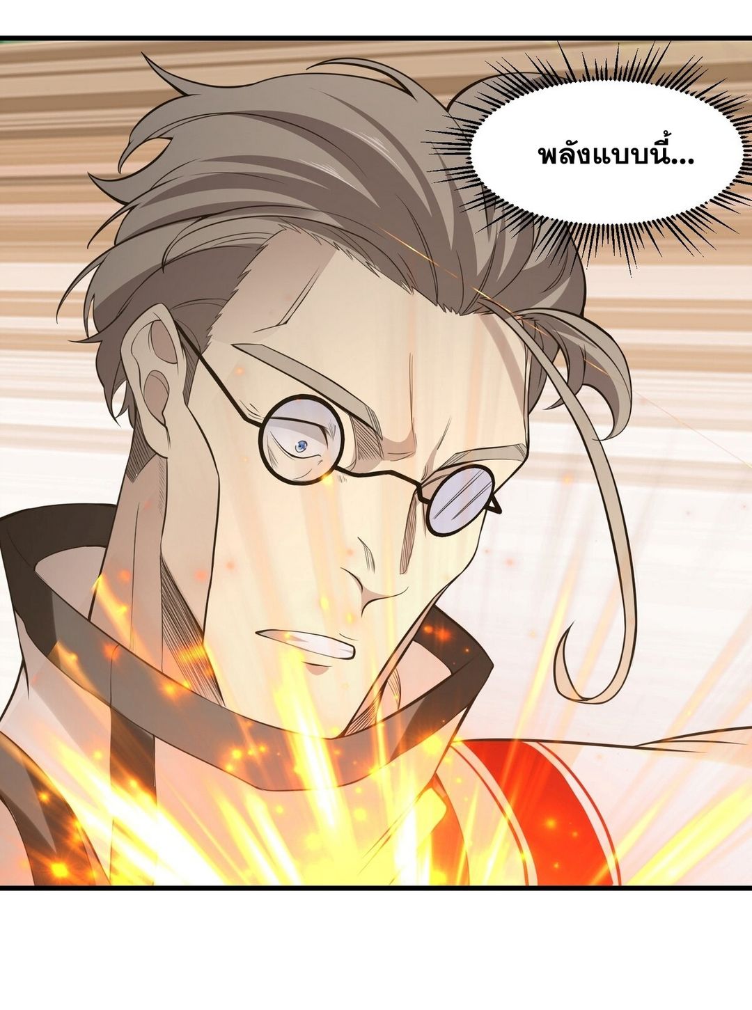 Surrounded By Monsters I Found A Little Witch ถูกปีศาจรายล้อม ข้าเก็บแม่มดน้อยขึ้นมา (ตัดจบ) ตอนที่ 26 หน้า 40
