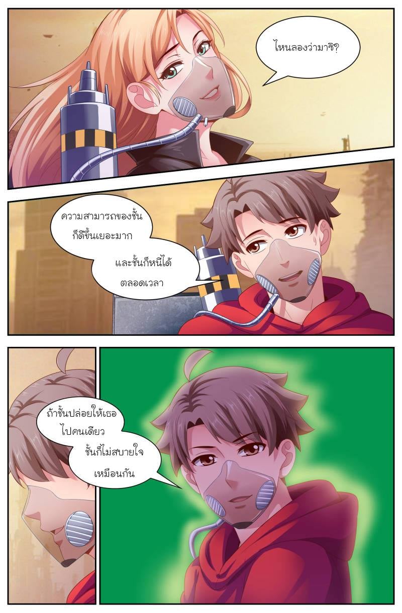 I Have a Mansion in the Post-apocalyptic World ตอนที่ 112 หน้า 7