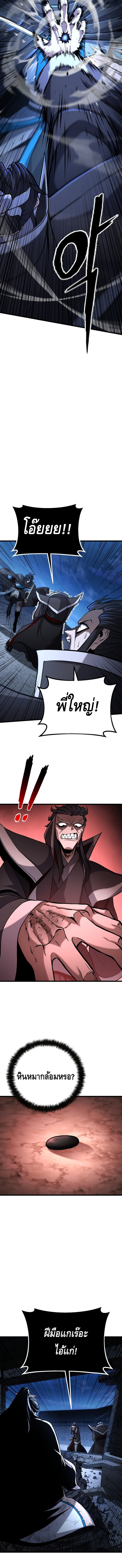 ศึกแย่งชิงคัมภีร์ลับ ตอนที่ 3 หน้า 10