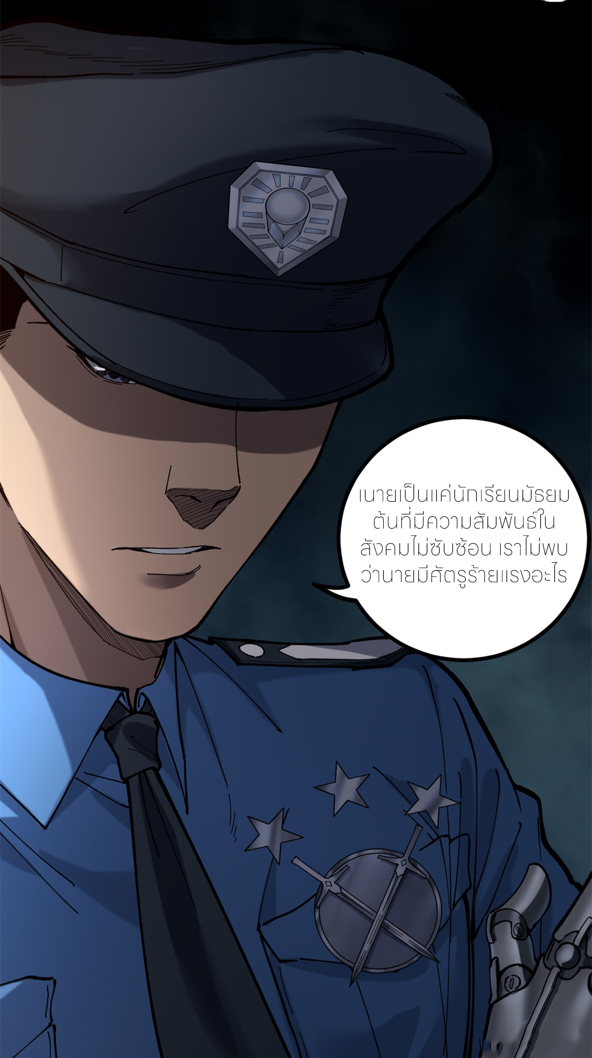 ผู้พิทักษ์ประตูจักรวาล ตอนที่ 3 หน้า 9