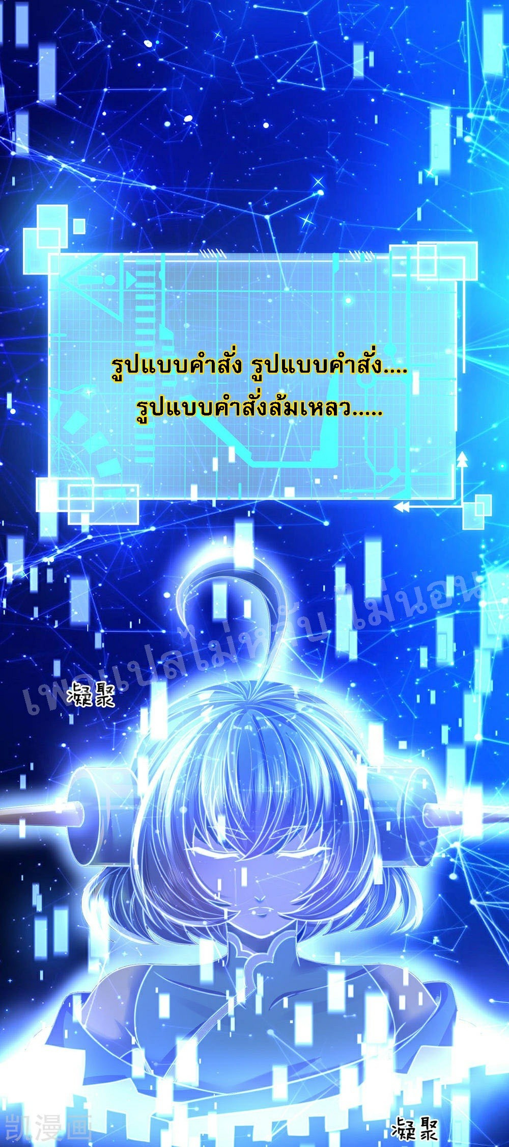 |.สุดยอดระบบเจ้าราชันย์ปีศาจ ตอนที่ 62 หน้า 20