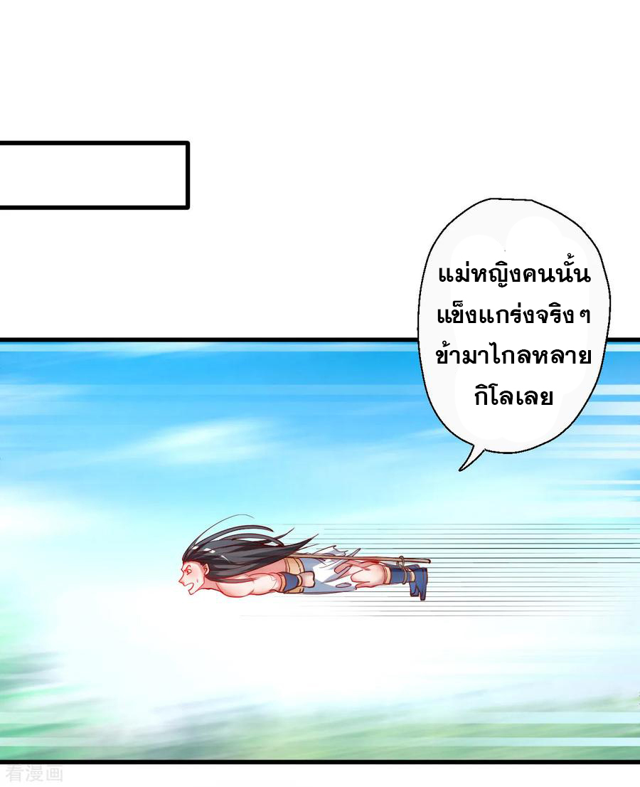 The Strongest Golden Kidney System ตอนที่ 79 หน้า 7