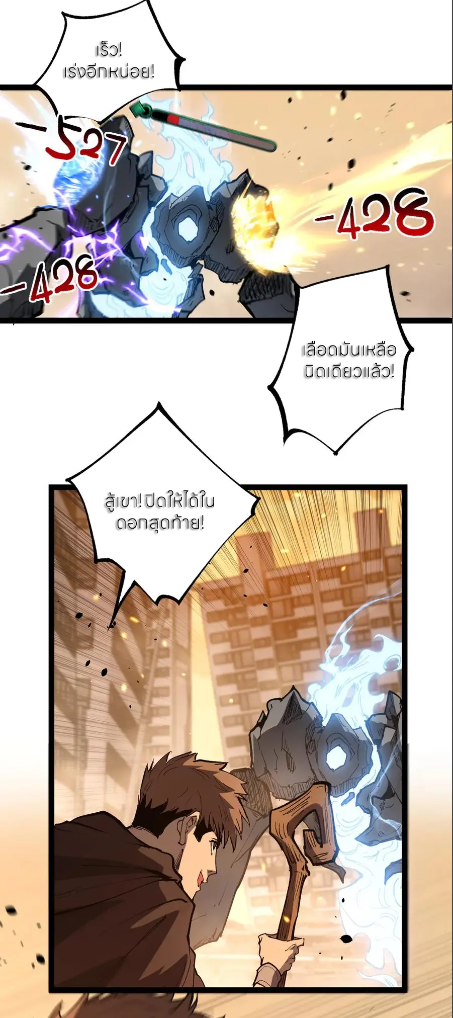 ราชานักฆ่าแห่งโลกเสมือน🗡️ ตอนที่ 38 หน้า 27