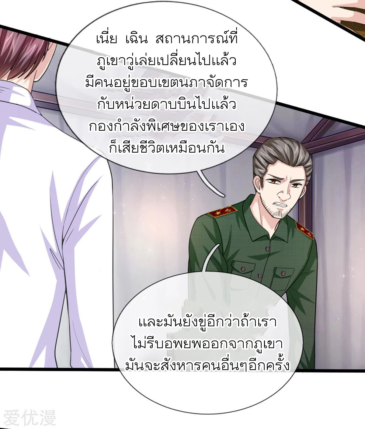 สุดยอดปรมาจารย์มีด ตอนที่ 139 หน้า 14