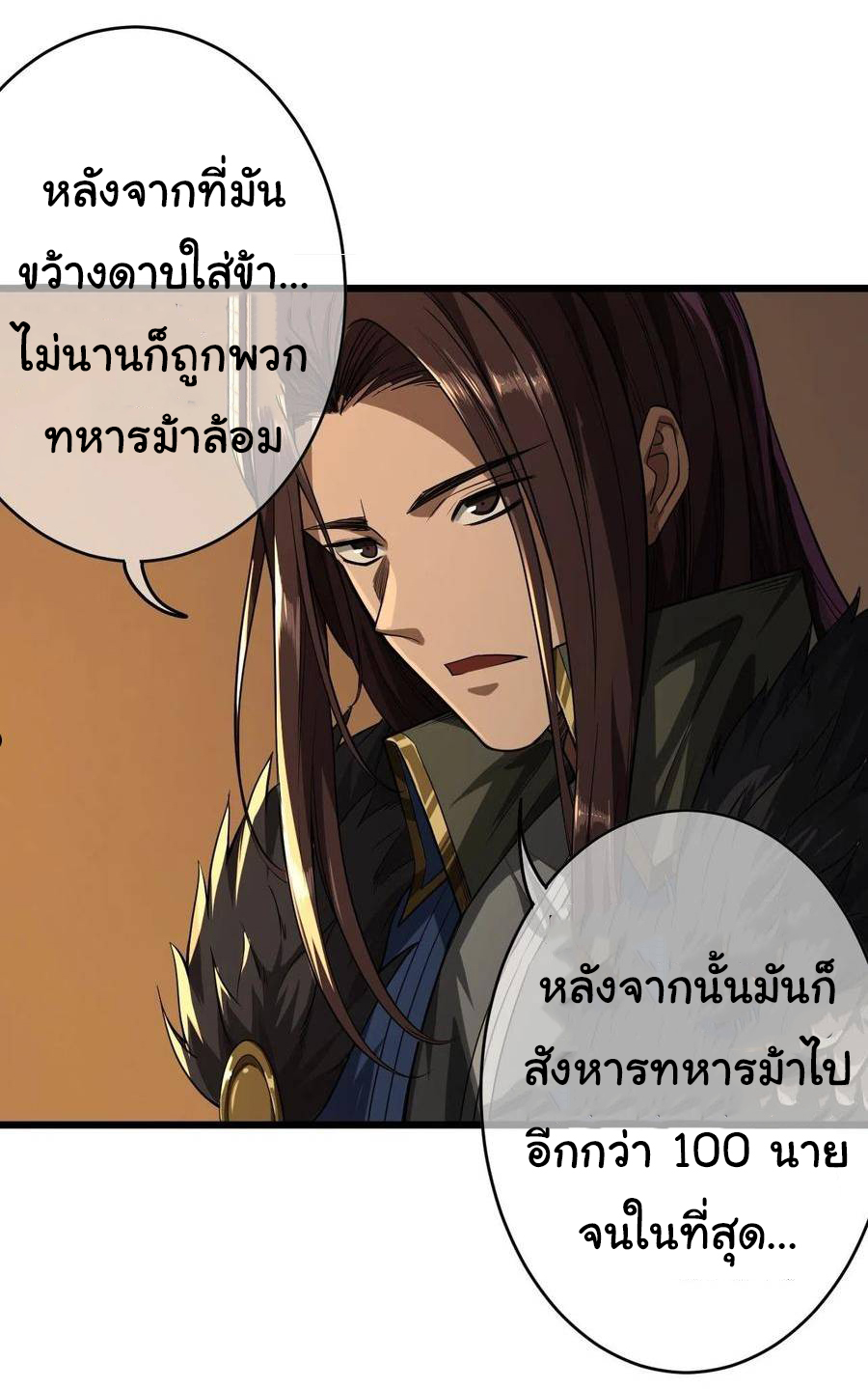 Demon Emperor ตอนที่ 33 หน้า 4