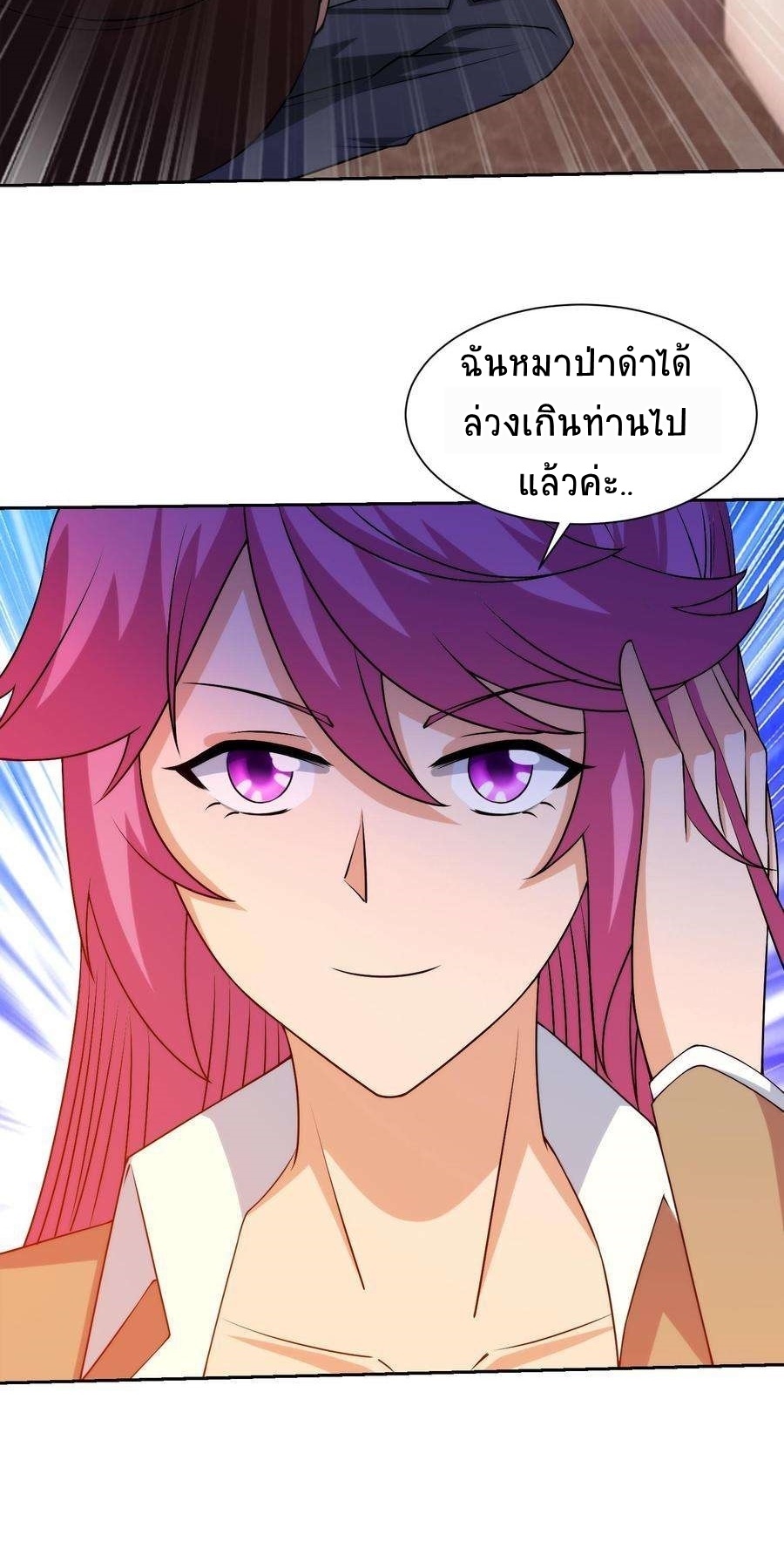 ตาขวาของฉันคือระบบพระเจ้า (My Right Eye Is a God-Class Computer) ตอนที่ 29 หน้า 12