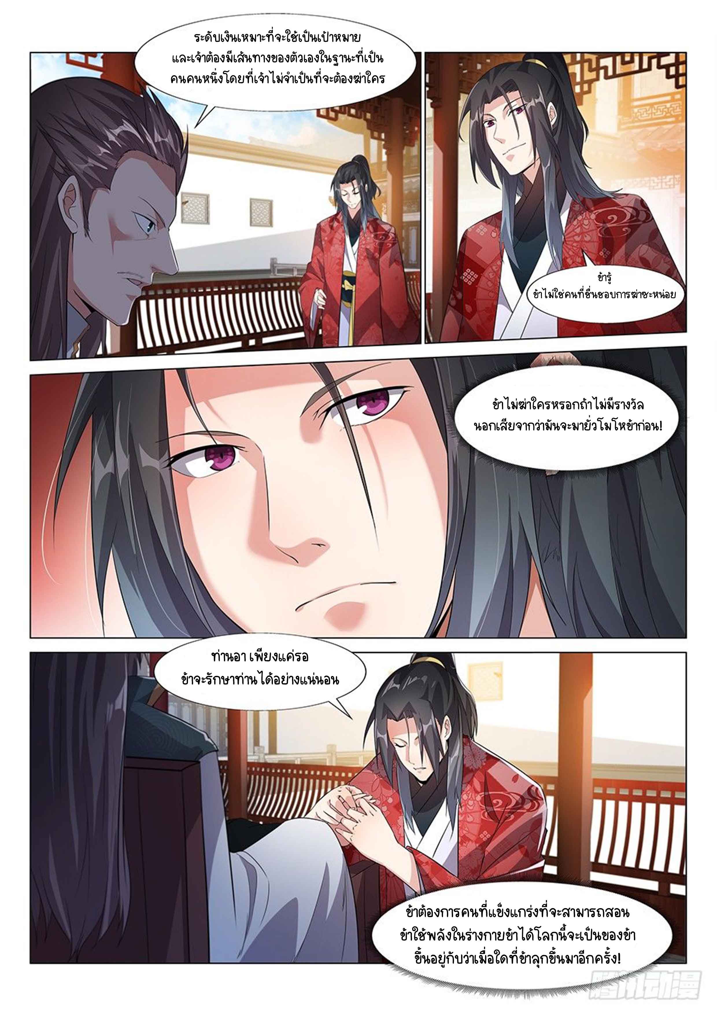 Otherworldly Evil Monarch ตอนที่ 2 หน้า 9