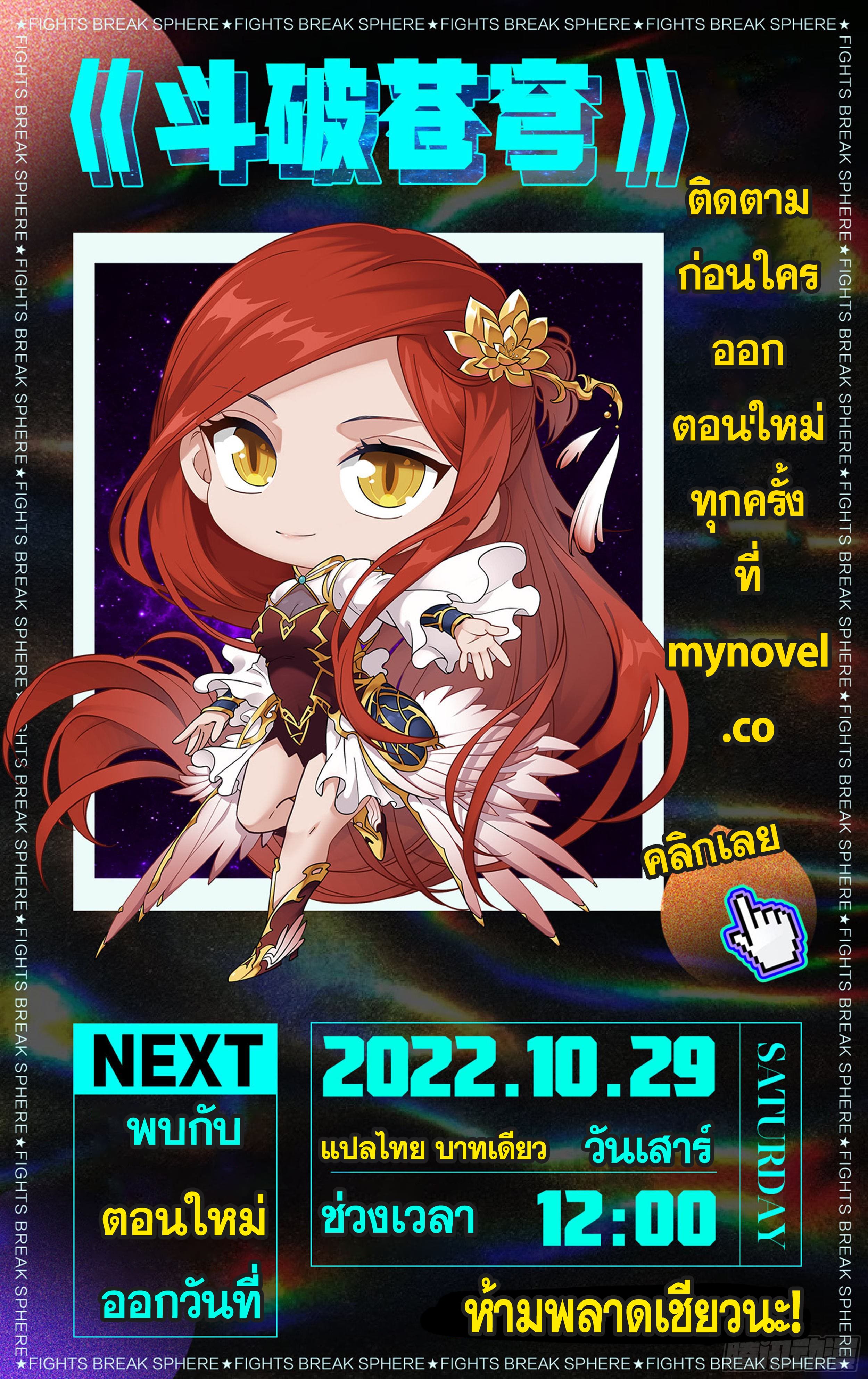 Doupo Cangqiong (ชนจีน) ตอนที่ 90 หน้า 23