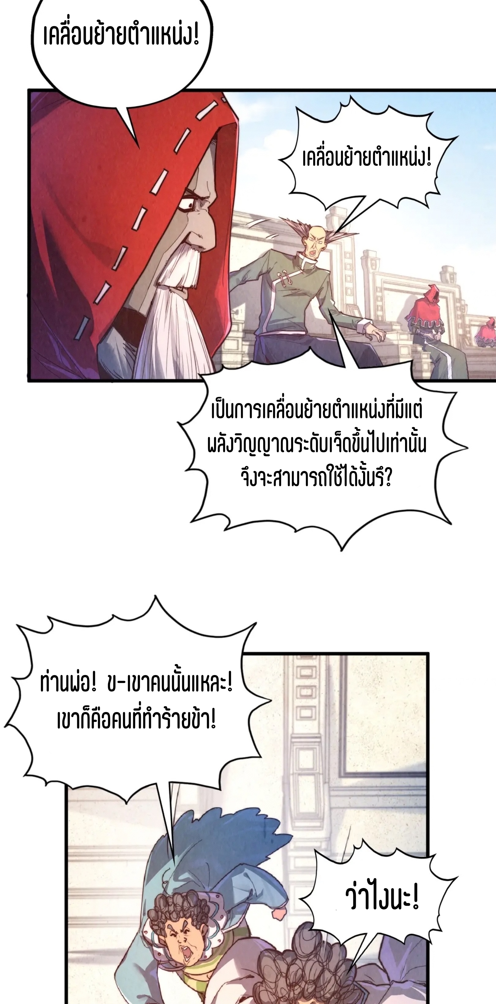 มหาเทพนิรันดร์กาล ตอนที่ 317 หน้า 24