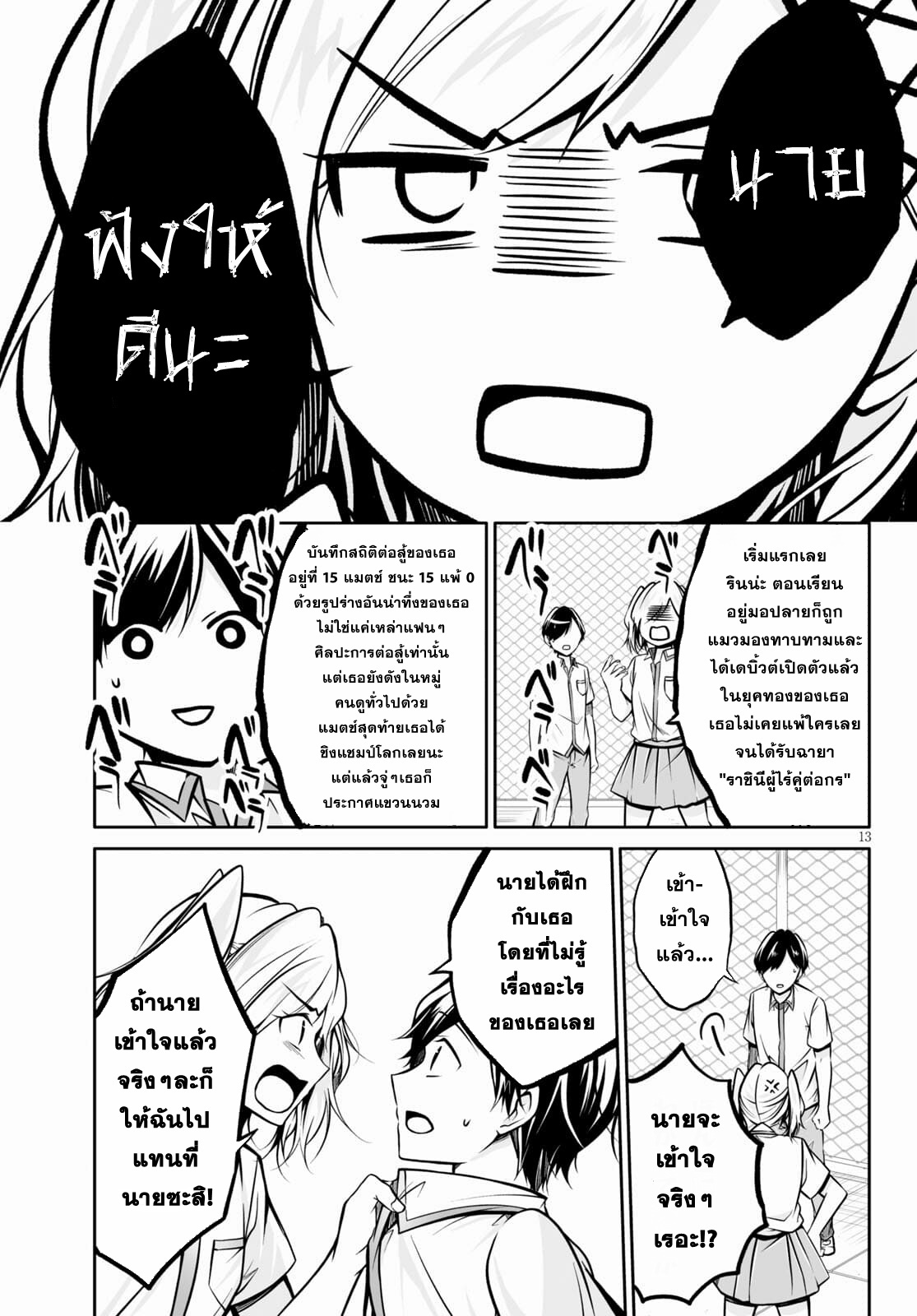 Otoshite Kudasai! Megami-sama!! ตอนที่ 3 หน้า 13