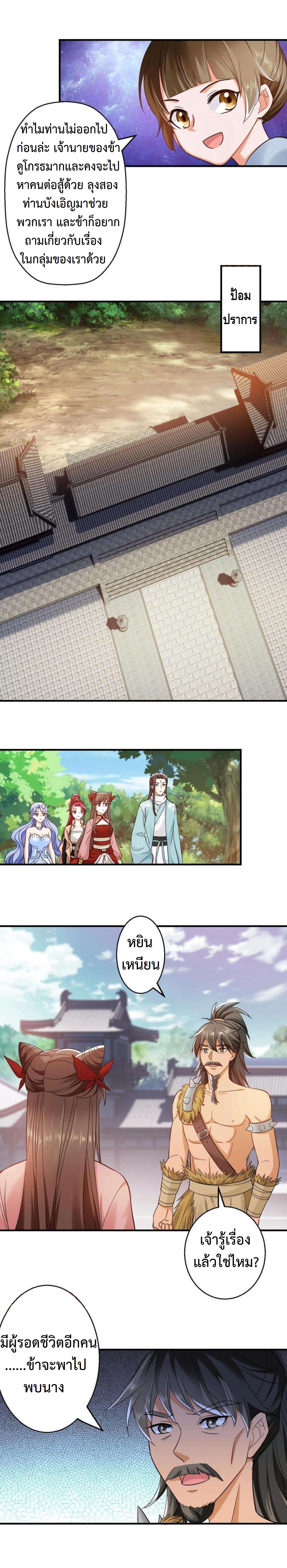 ปีศาจที่ไร้เทียมทานในโลก ตอนที่ 255 หน้า 6