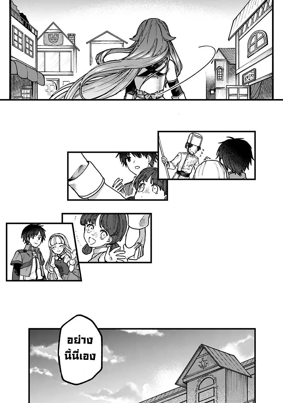 ค่าสเตตัสทั้งหมดคือ อินฟินิตี้ ตอนที่ 2 หน้า 12