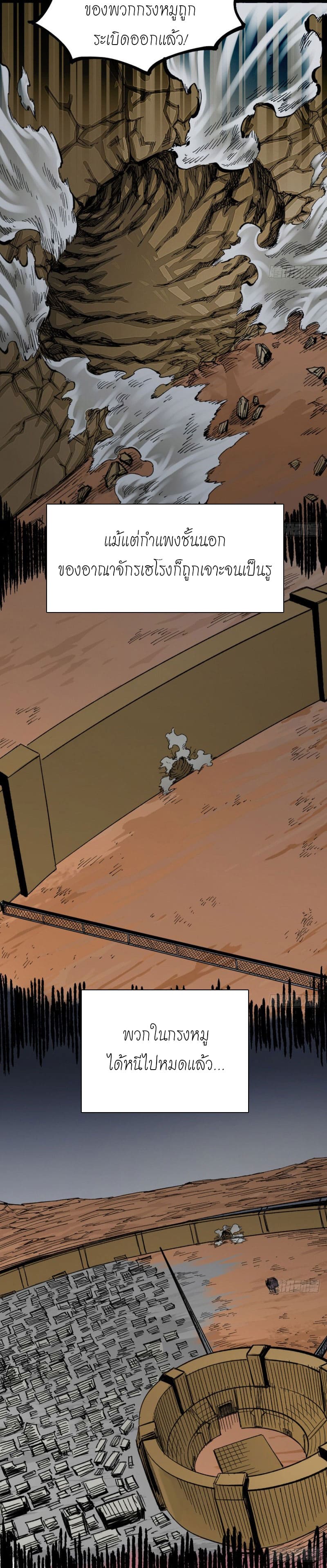 The doctor's Supremacy ตอนที่ 51 หน้า 55