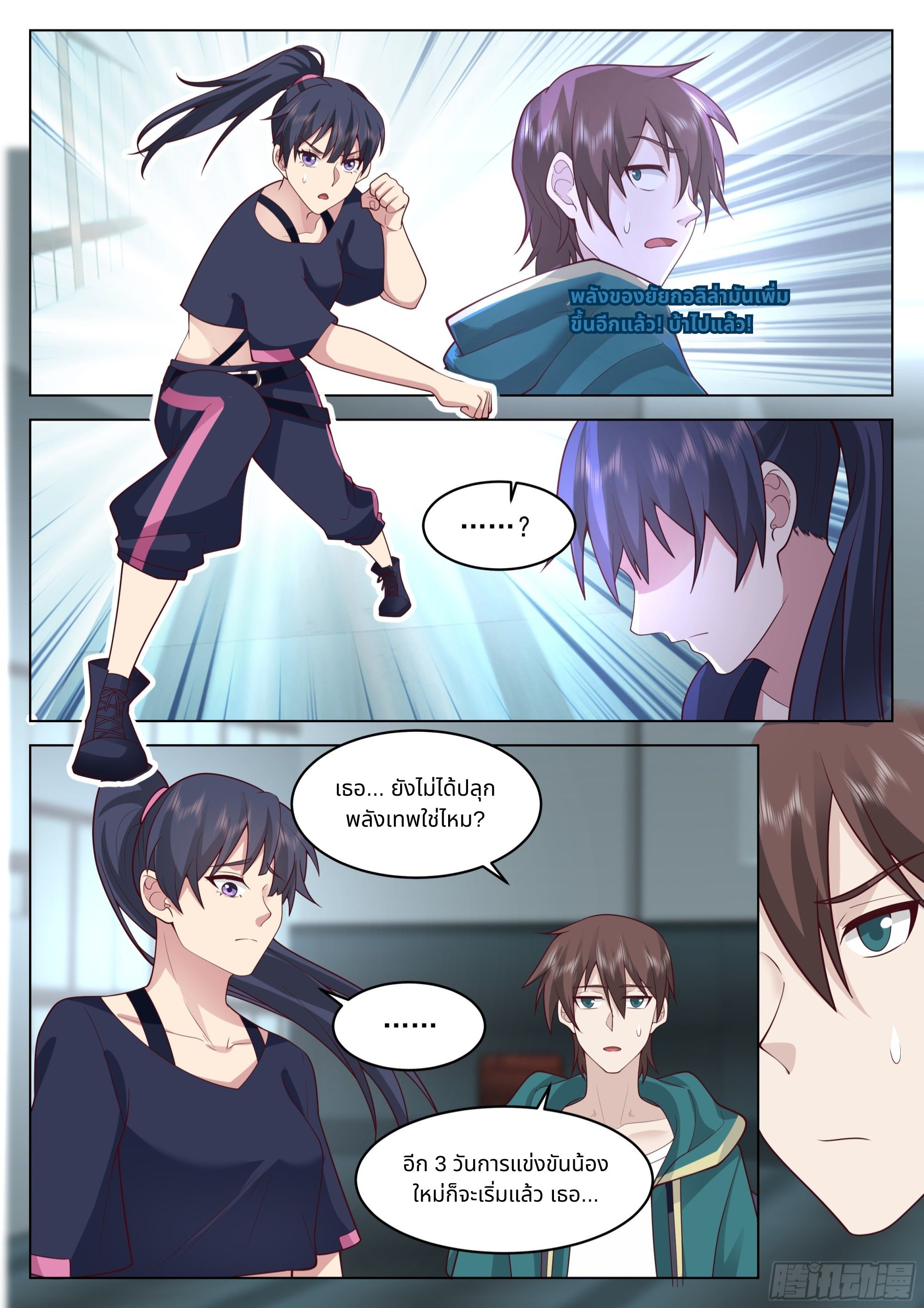 The Supreme Way ตอนที่ 59 หน้า 11