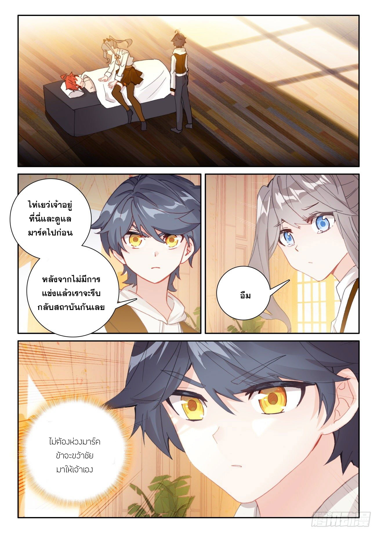 Child of light บุตรแห่งแสง ตอนที่ 51 หน้า 2