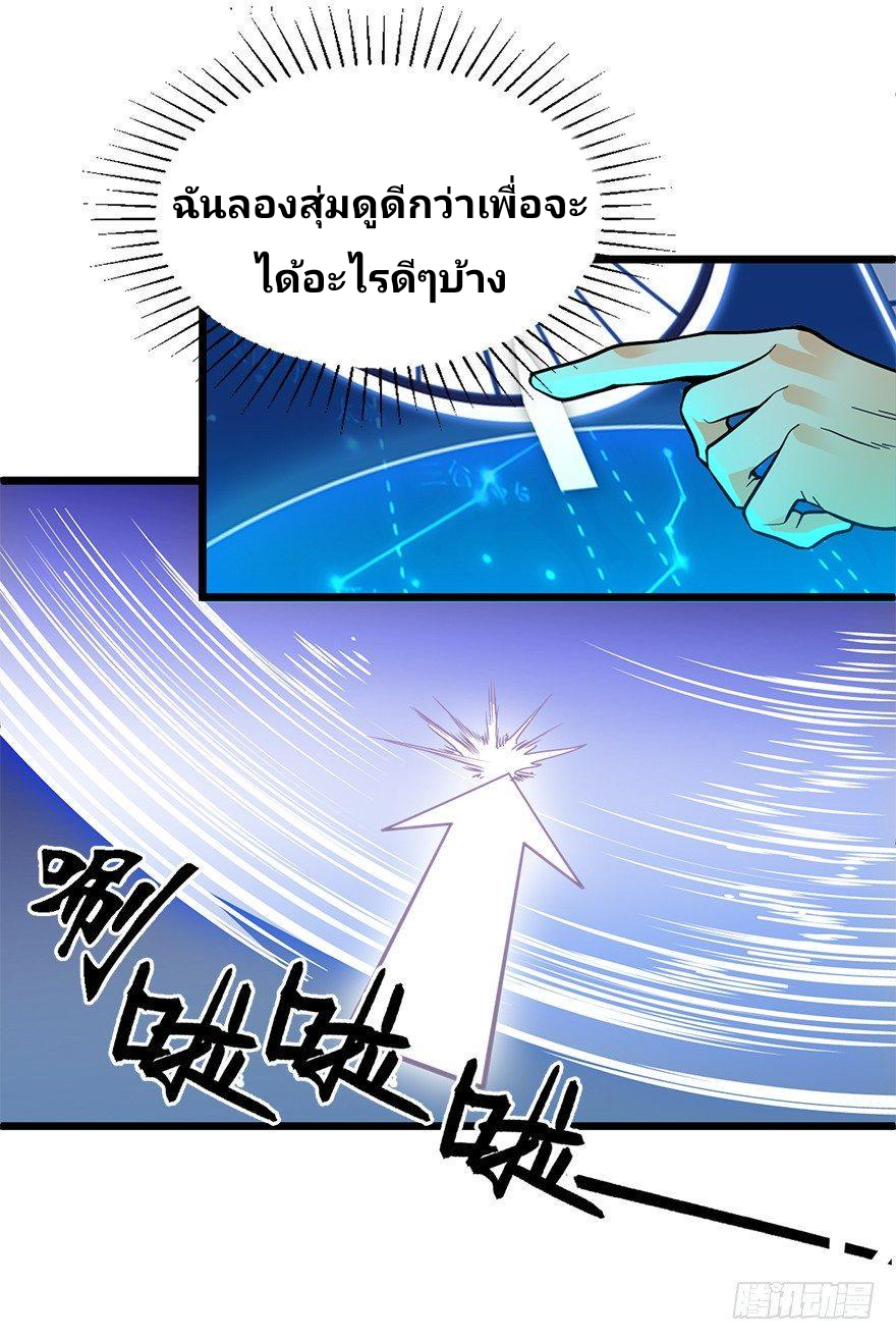 The new life of the Kuan King-ชีวิตใหม่ของราชาจอมกวน ตอนที่ 2 หน้า 35