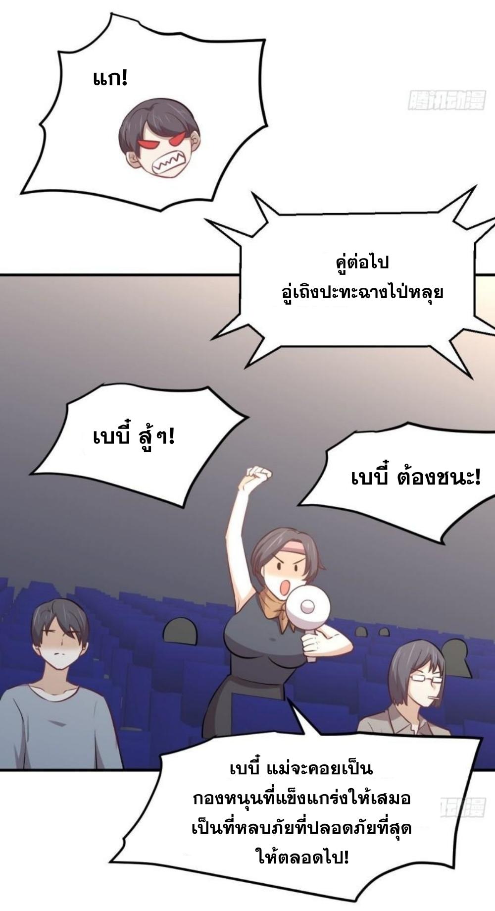 Immortal Swordsman in The Reverse World ข้าเซียนกระบี่ไม่เกาะสตรี ตอนที่ 273 หน้า 11