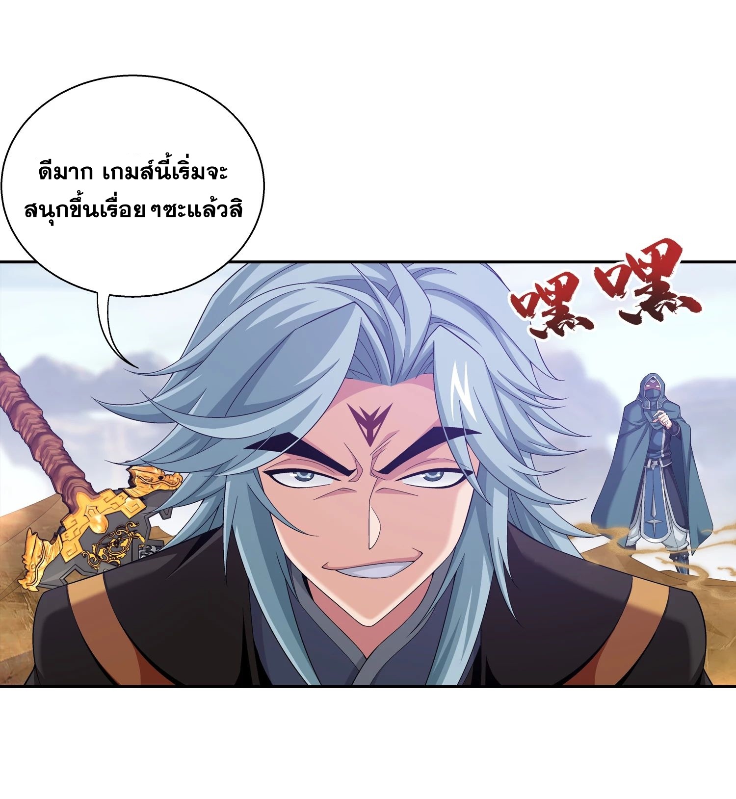 Da Zhu Zai ศึกปรมาจารย์สะท้านฟ้า (ชนจีน) ตอนที่ 229 หน้า 24