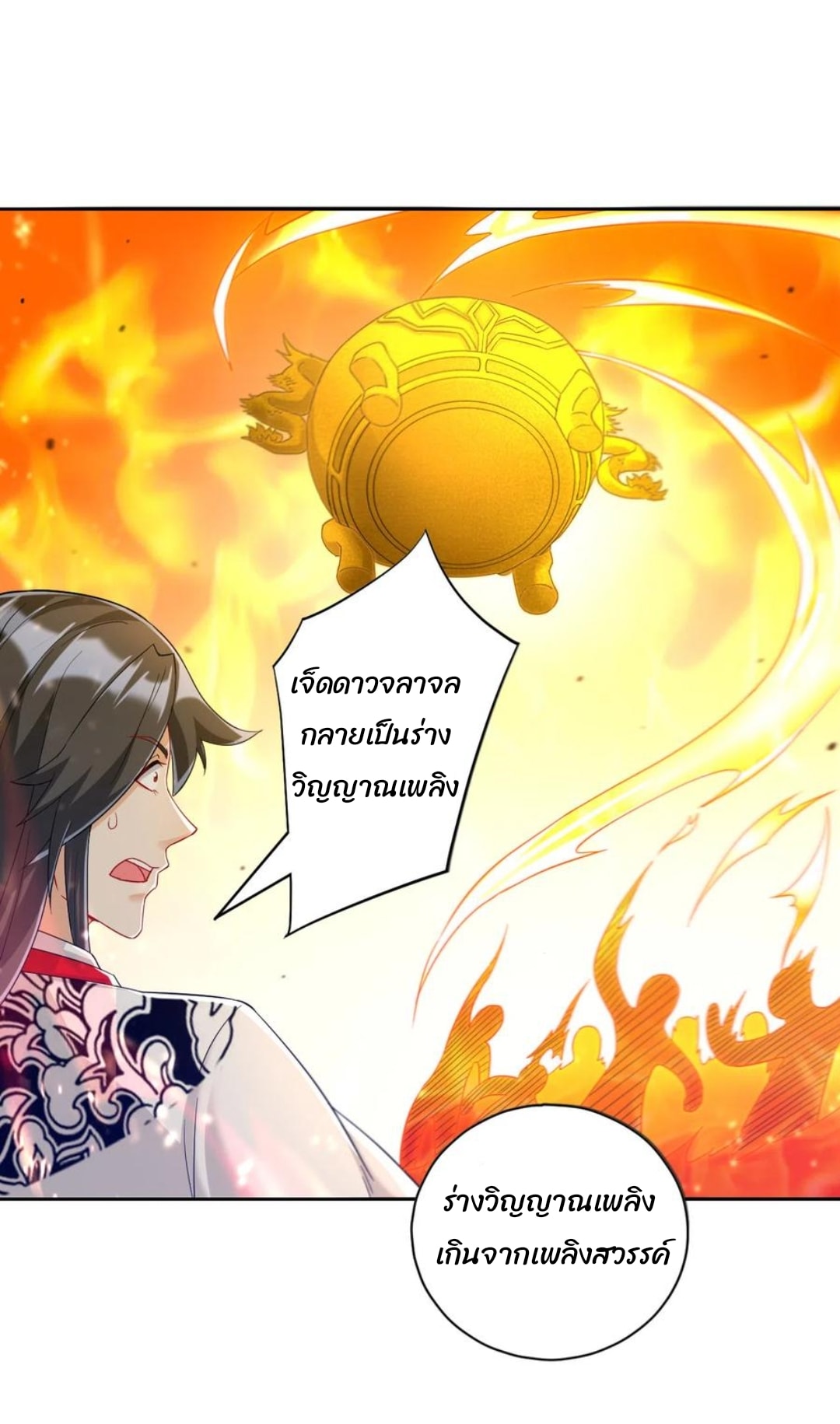 ข้ารับใช้ชั้นหนึ่ง ตอนที่ 228 หน้า 9