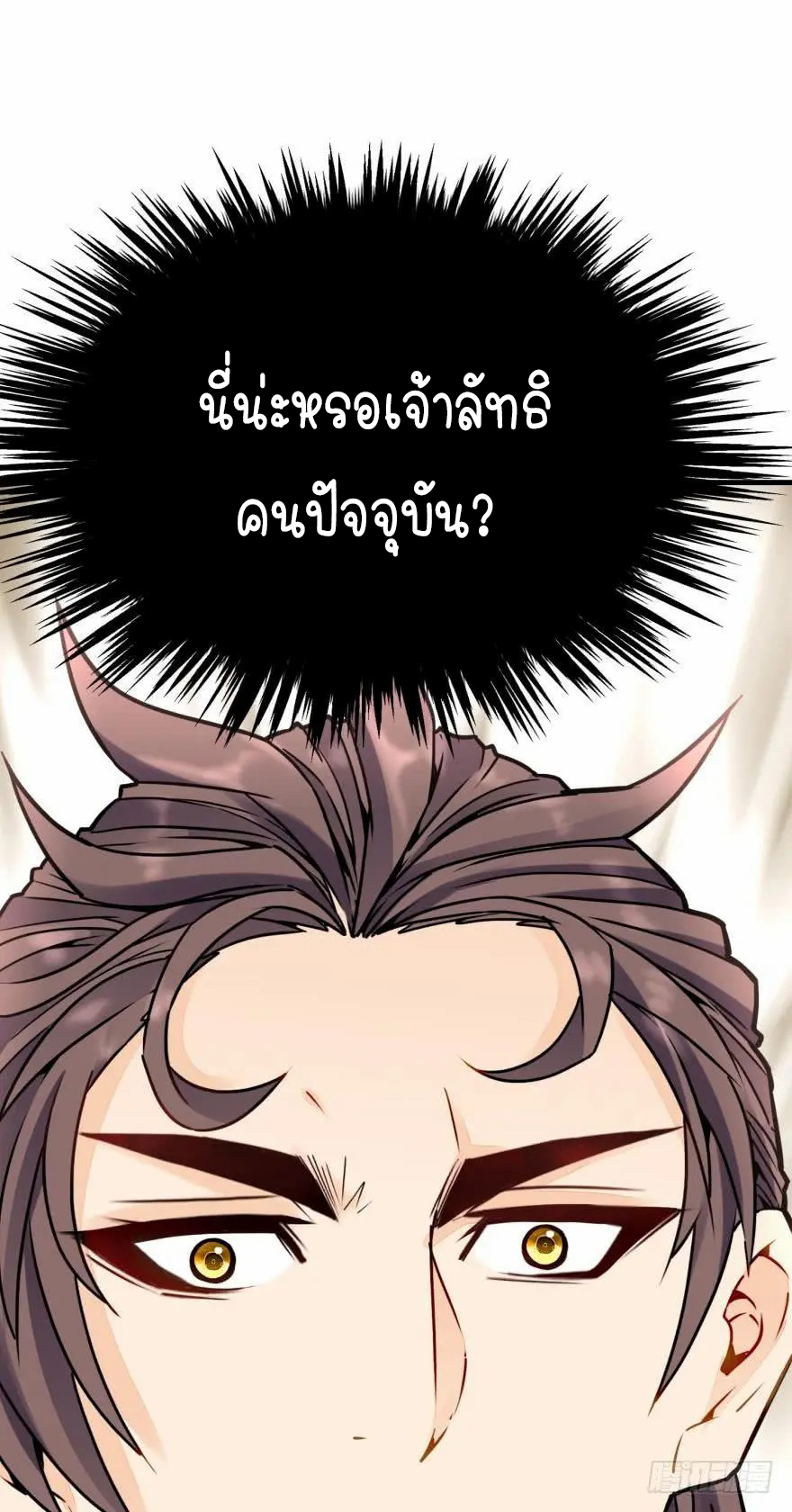 Ancestor online ตอนที่ 7 หน้า 61