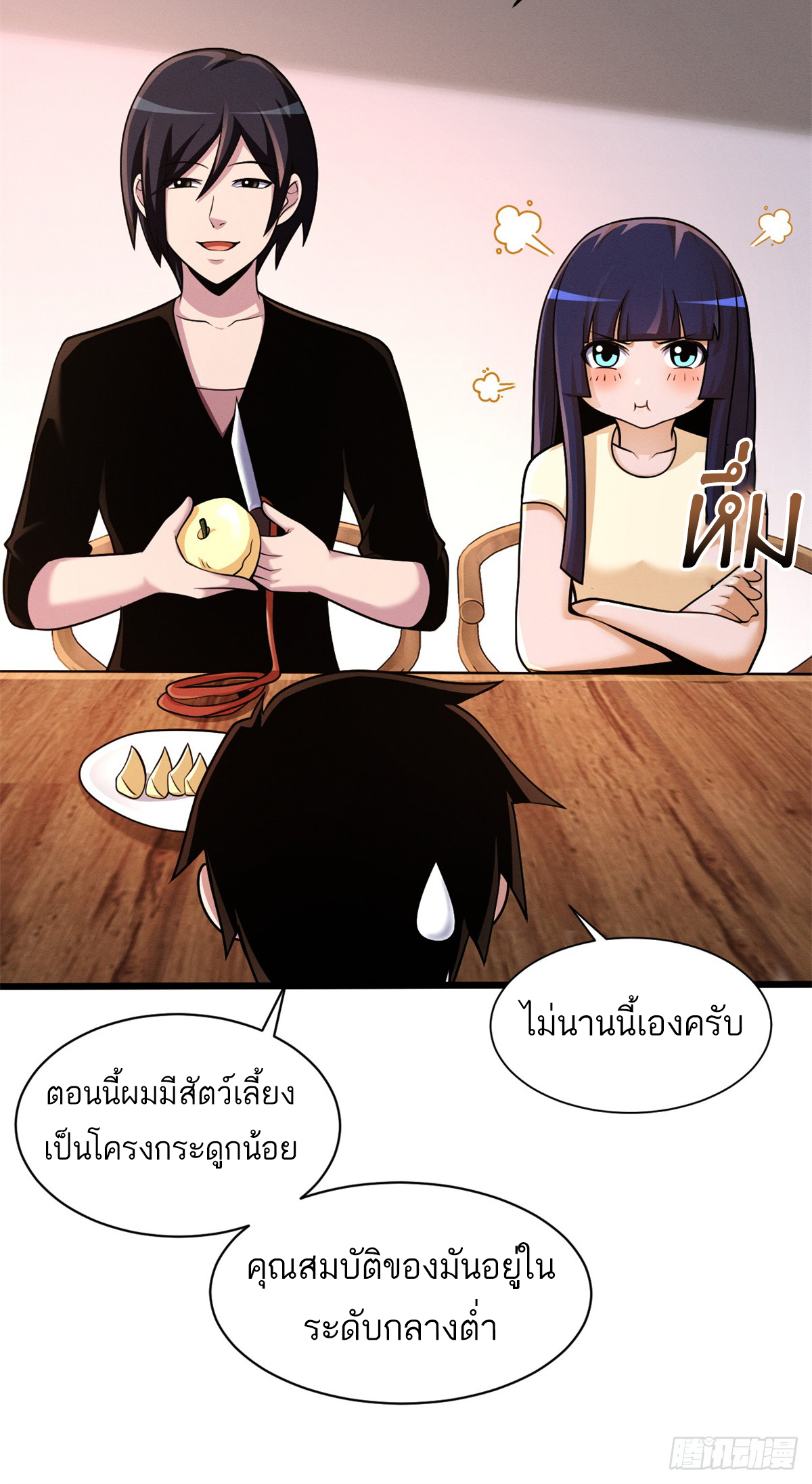 โคตรเทพร้านสัตว์อสูร ตอนที่ 33 หน้า 27