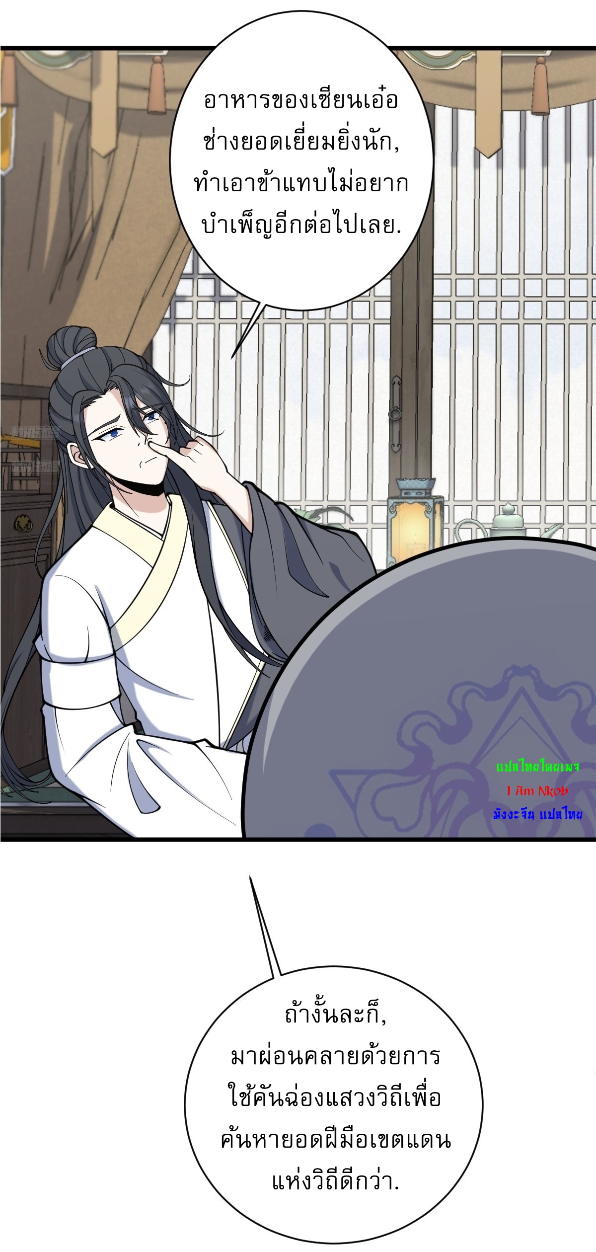 เก็บตัวร้อยปี จากนี้พี่ขอเทพ! INVINCIBLE AFTER A HUNDRED YEARS OF SECLUSION ตอนที่ 131 หน้า 3